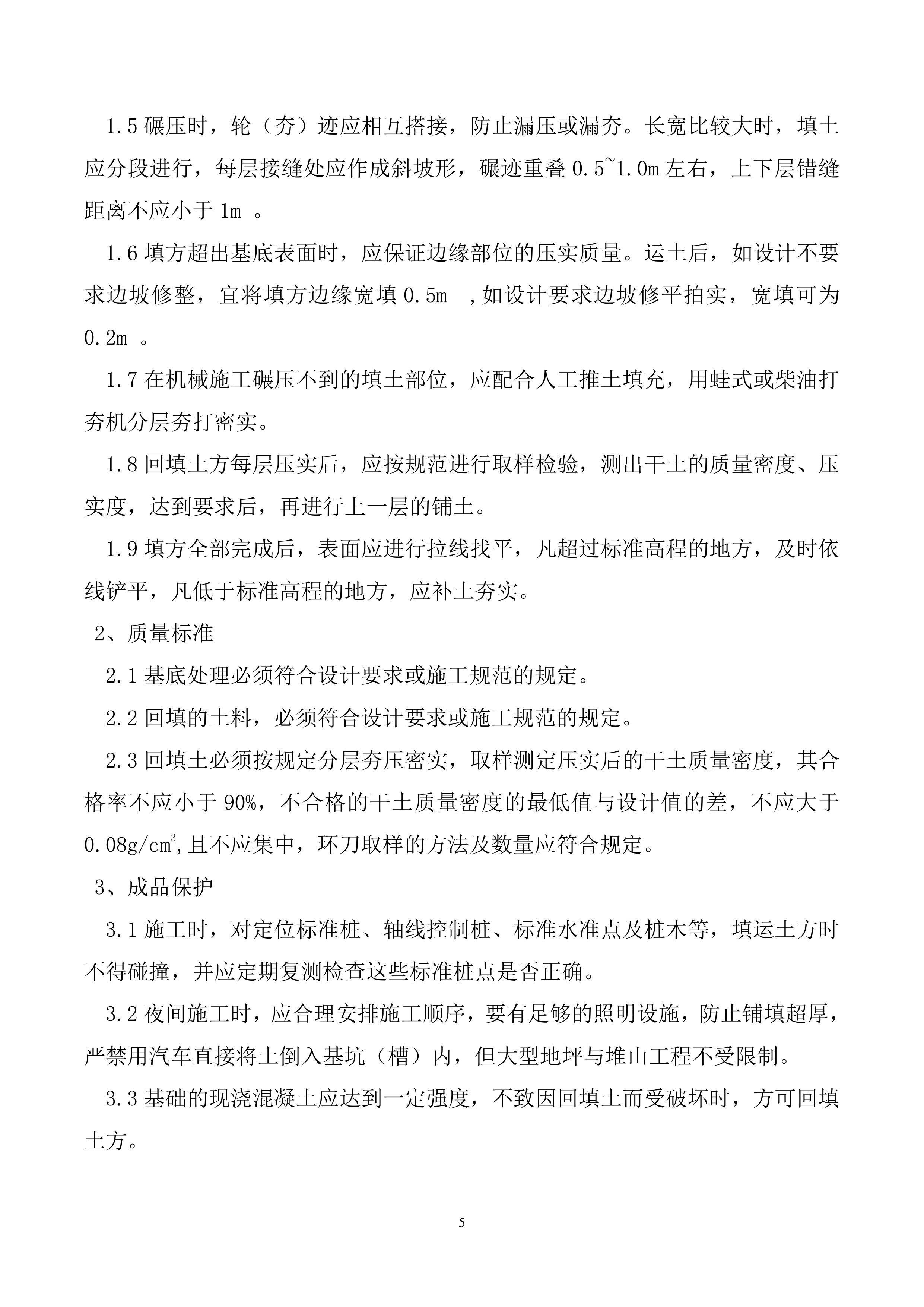 维修建设投标方案（92页）.docx 第12页
