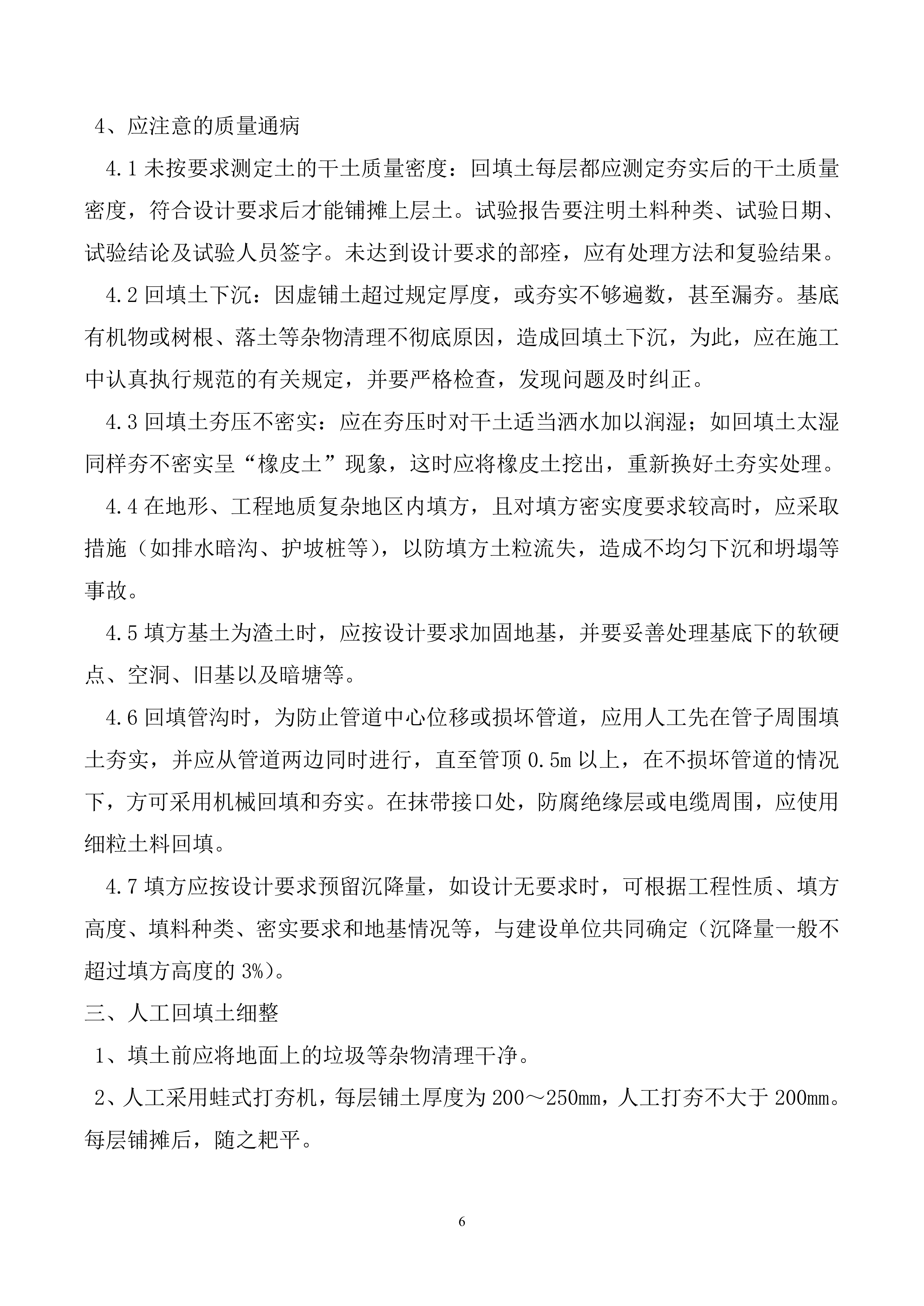 维修建设投标方案（92页）.docx 第13页