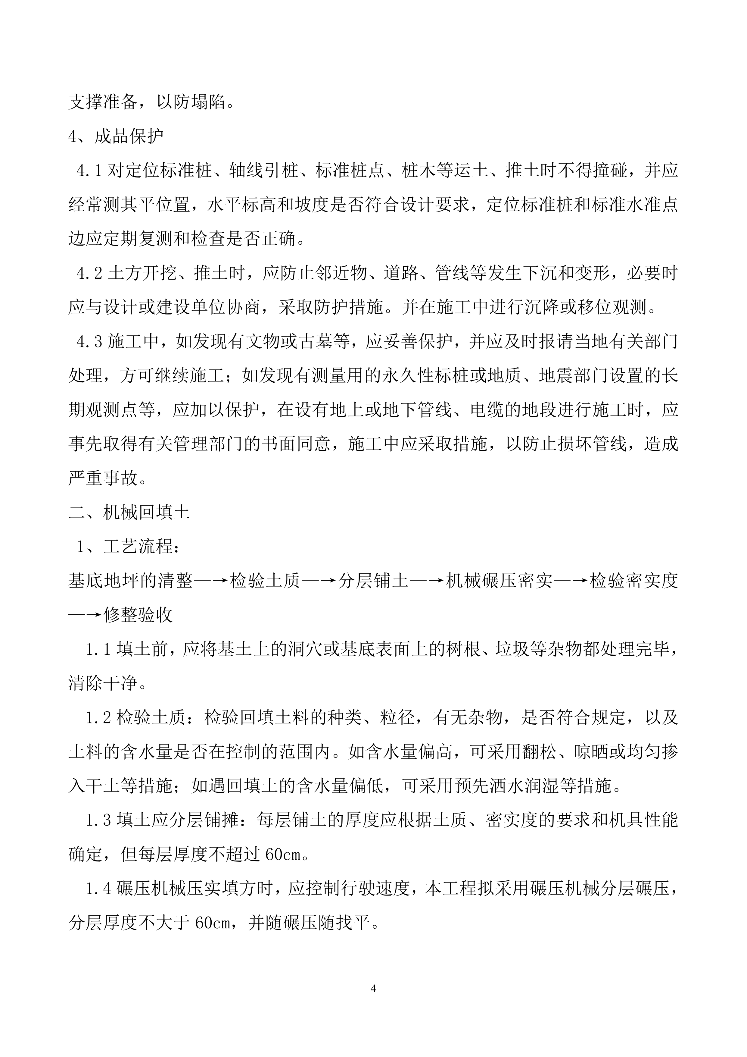 维修建设投标方案（92页）.docx 第11页