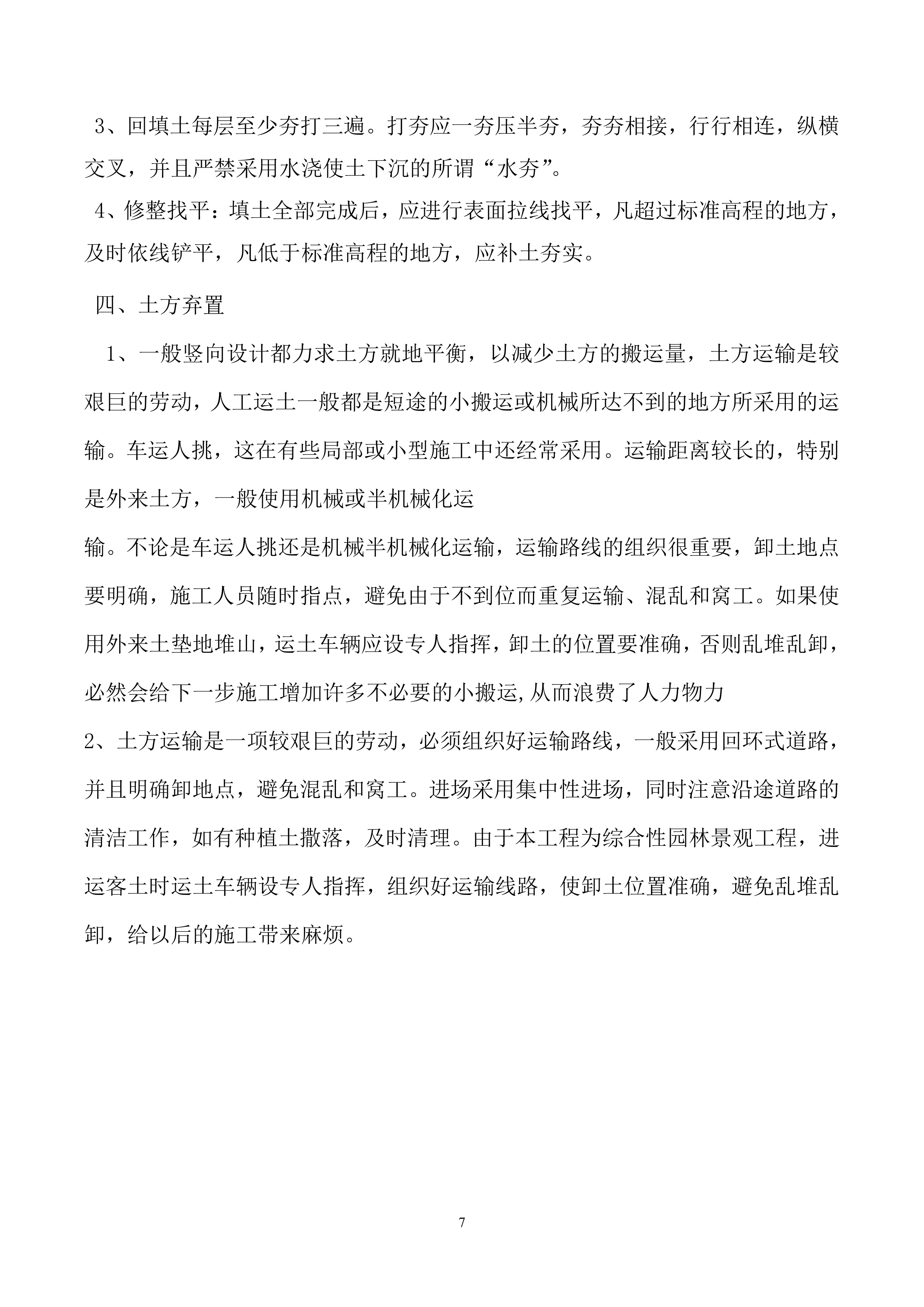 维修建设投标方案（92页）.docx 第14页