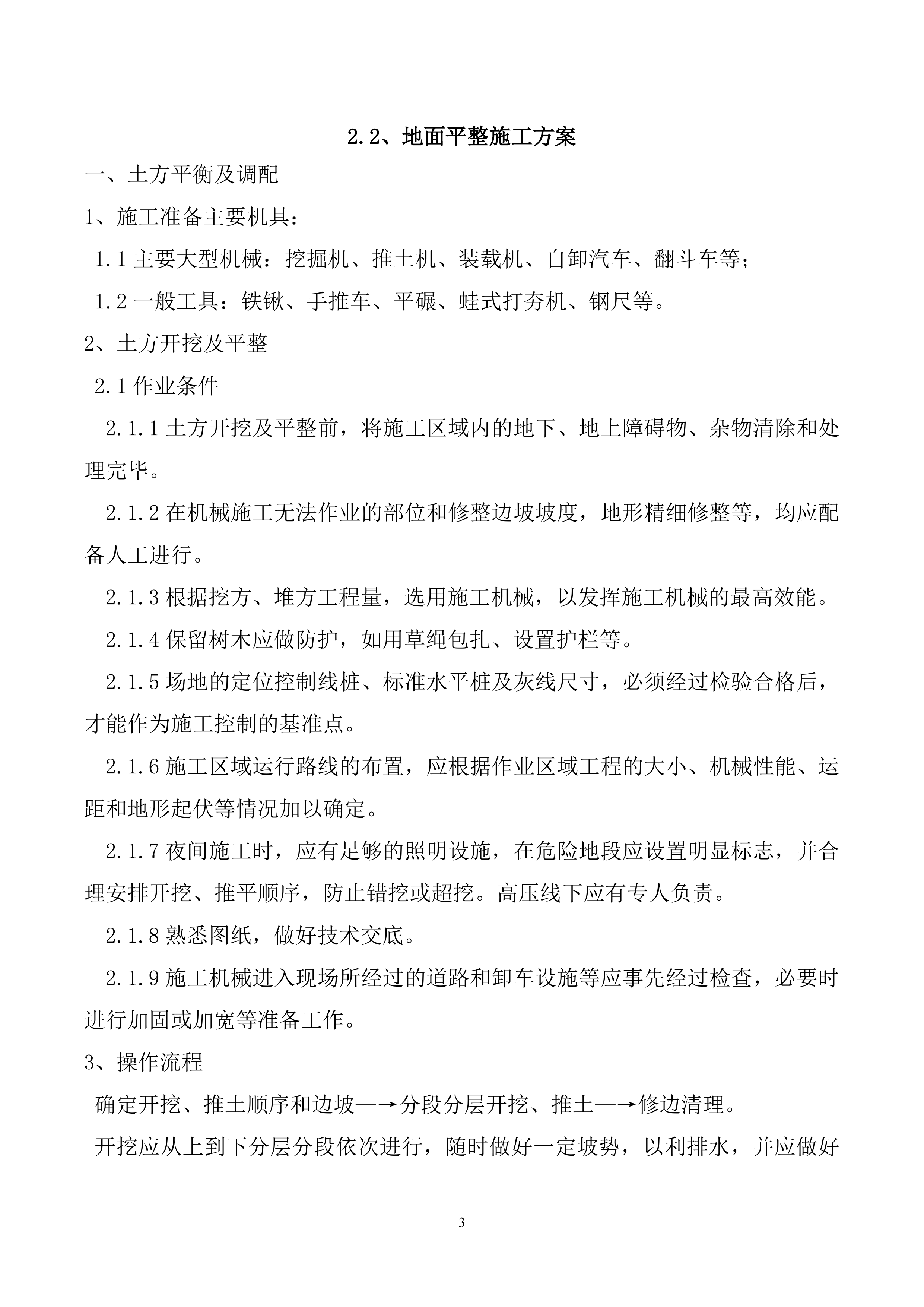 维修建设投标方案（92页）.docx 第10页