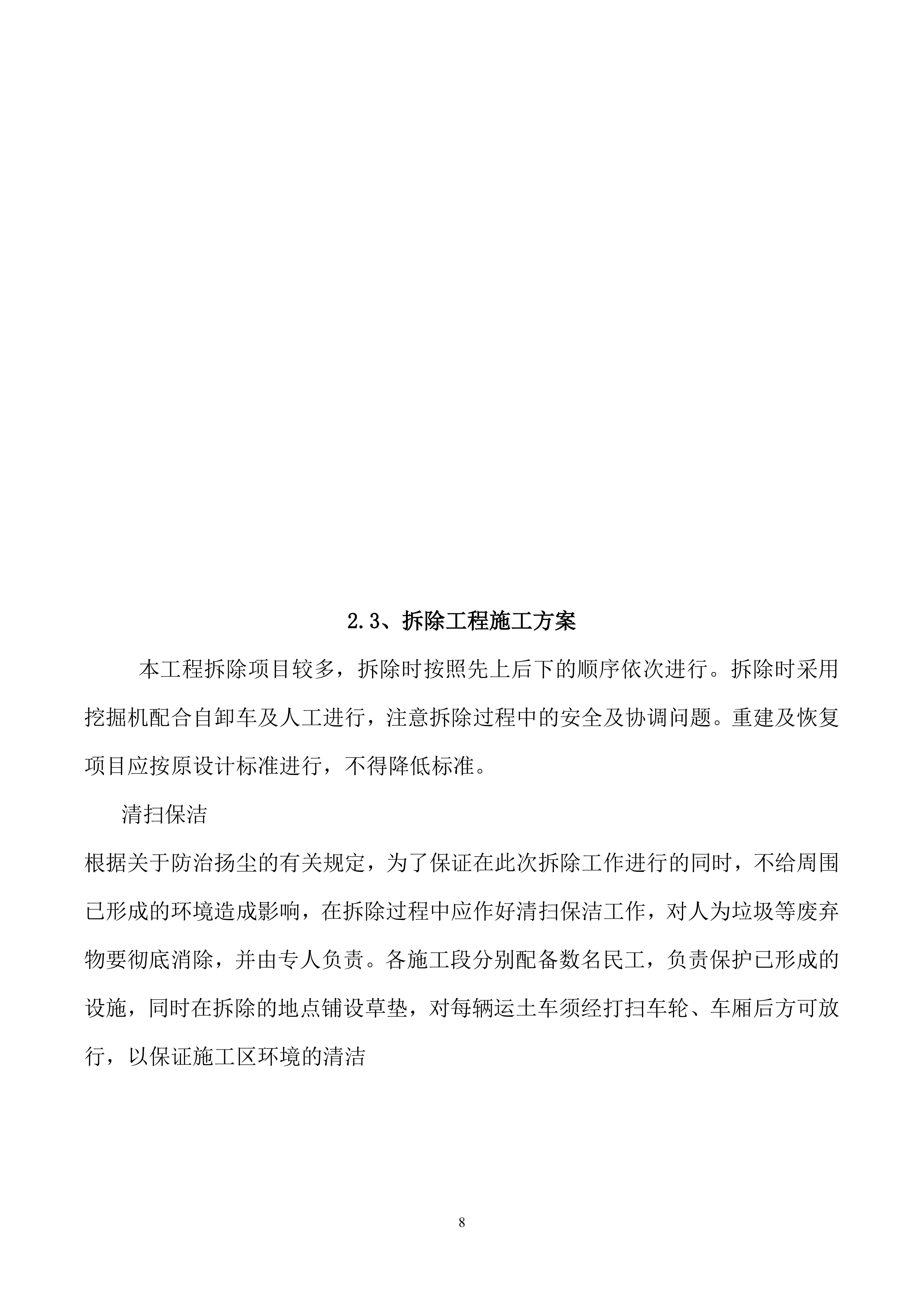 维修建设投标方案（92页）.docx 第15页