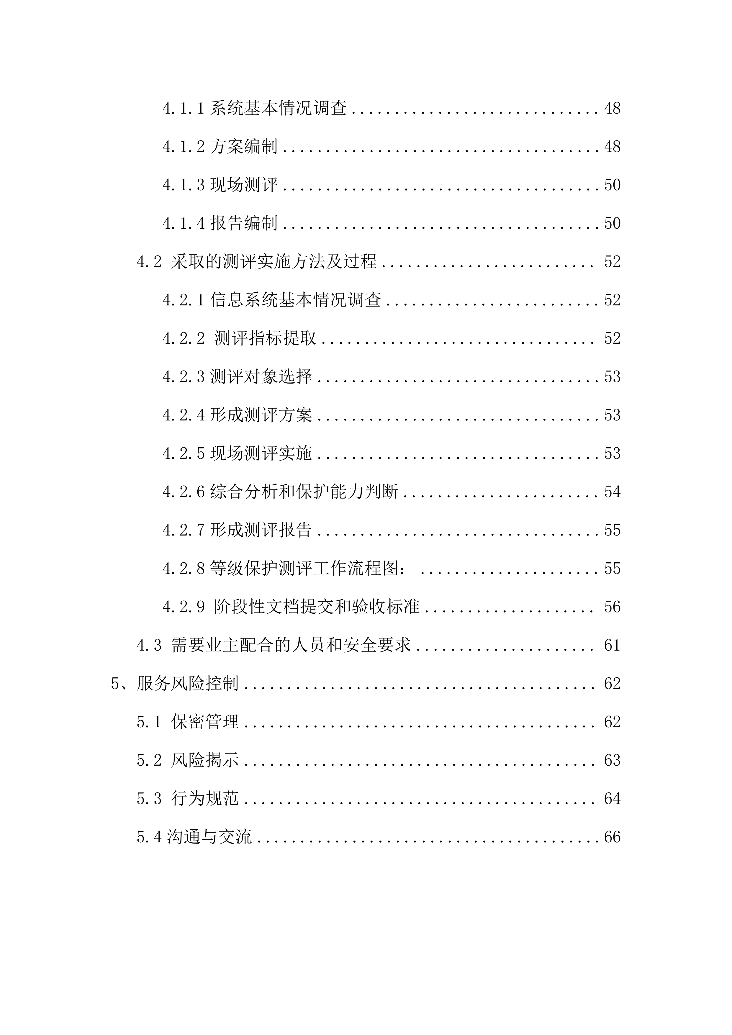 系统网络投标方案（66页）.docx 第2页