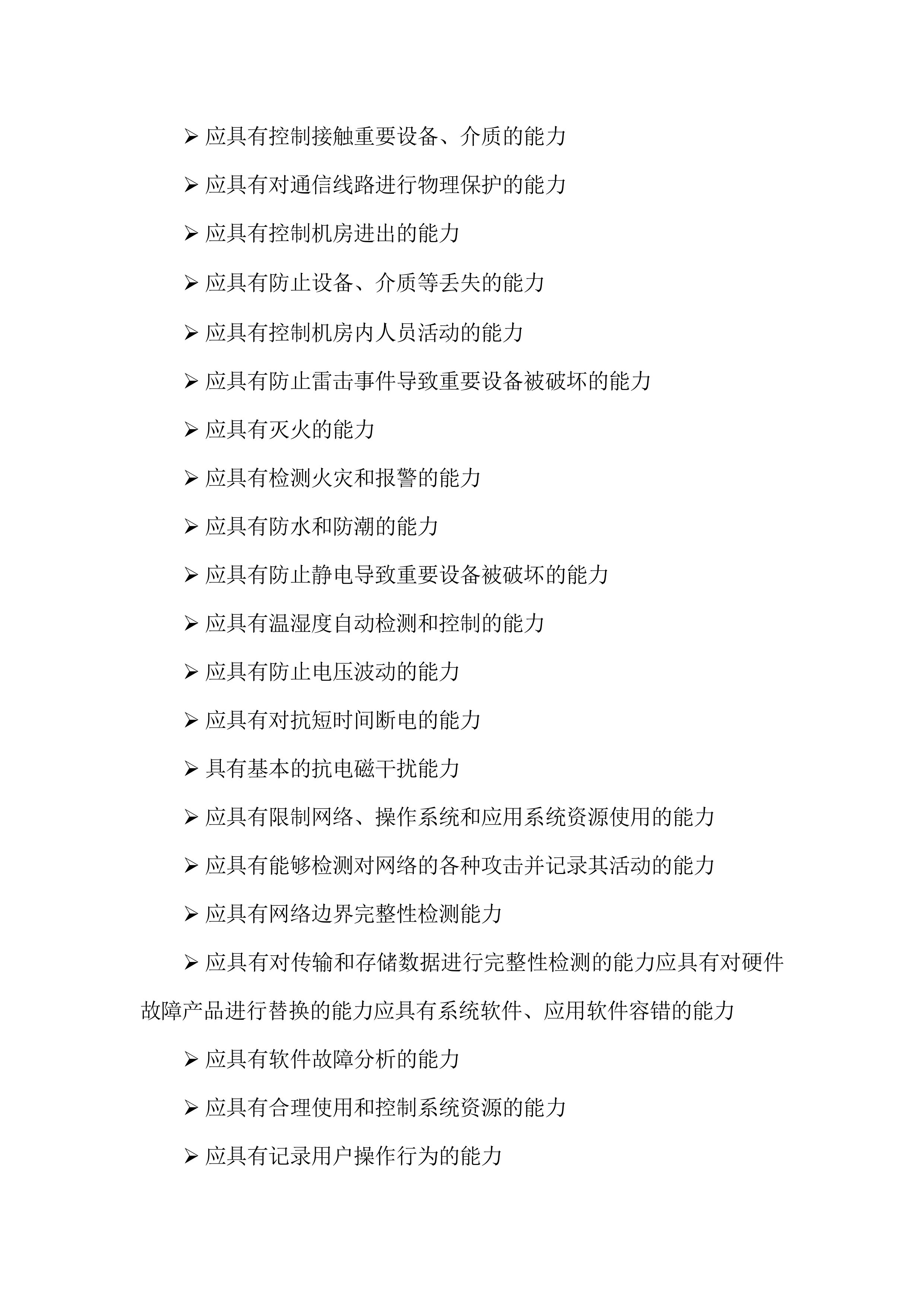 系统网络投标方案（66页）.docx 第8页