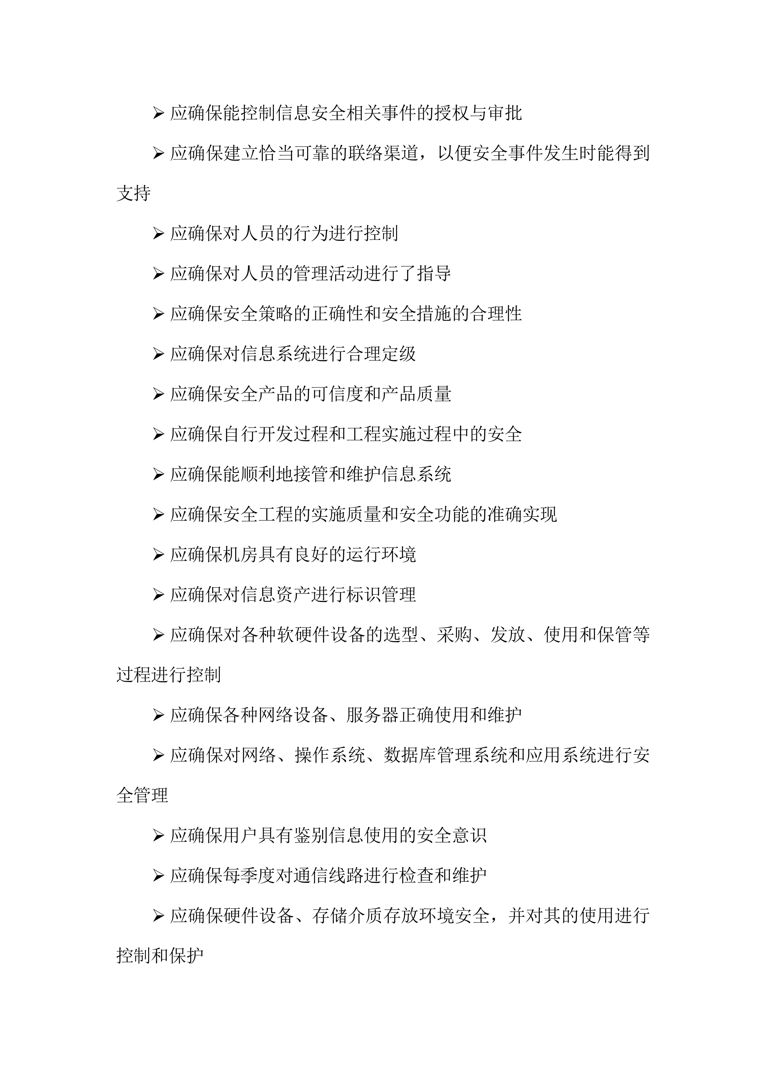 系统网络投标方案（66页）.docx 第10页