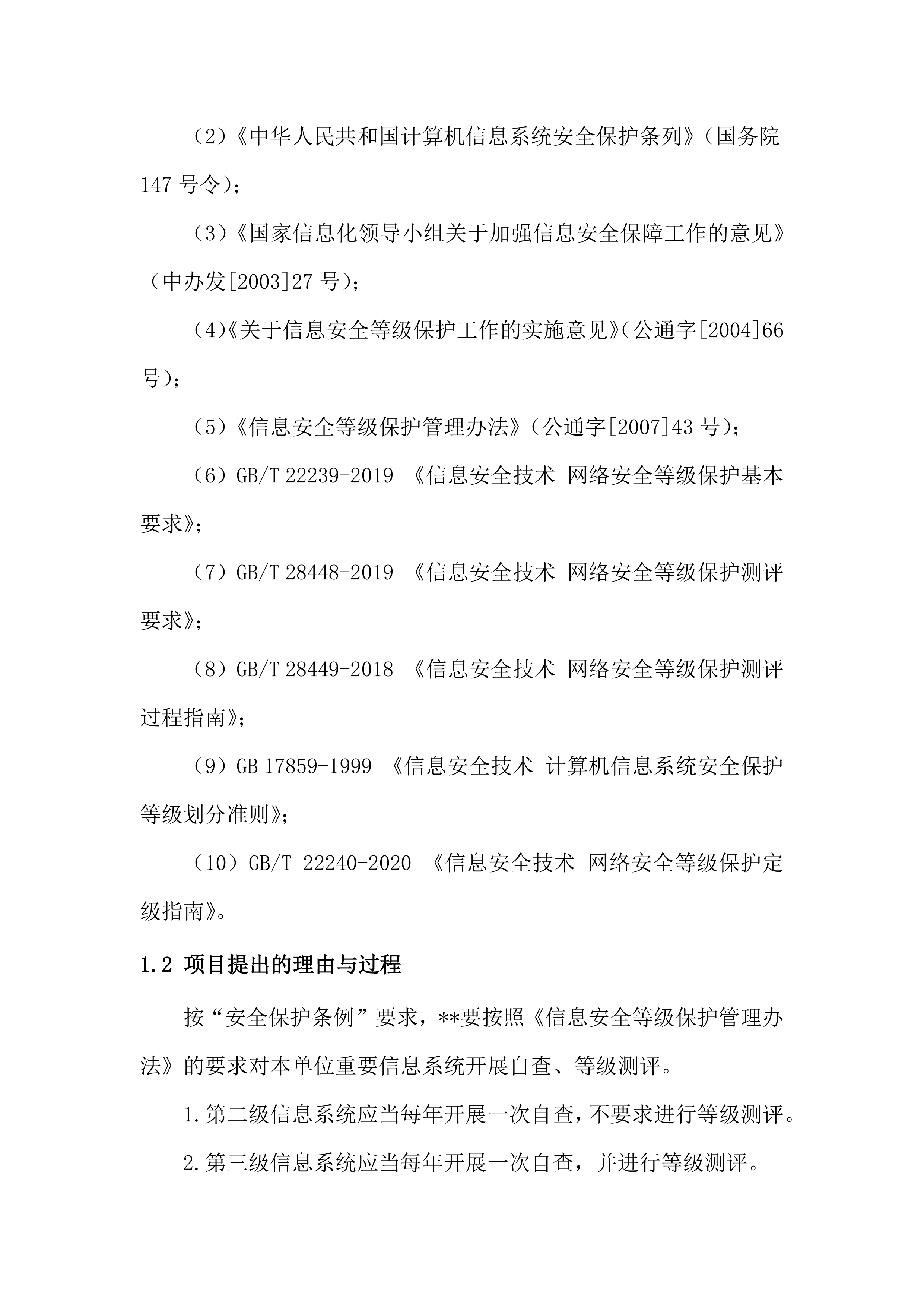 系统网络投标方案（66页）.docx 第4页