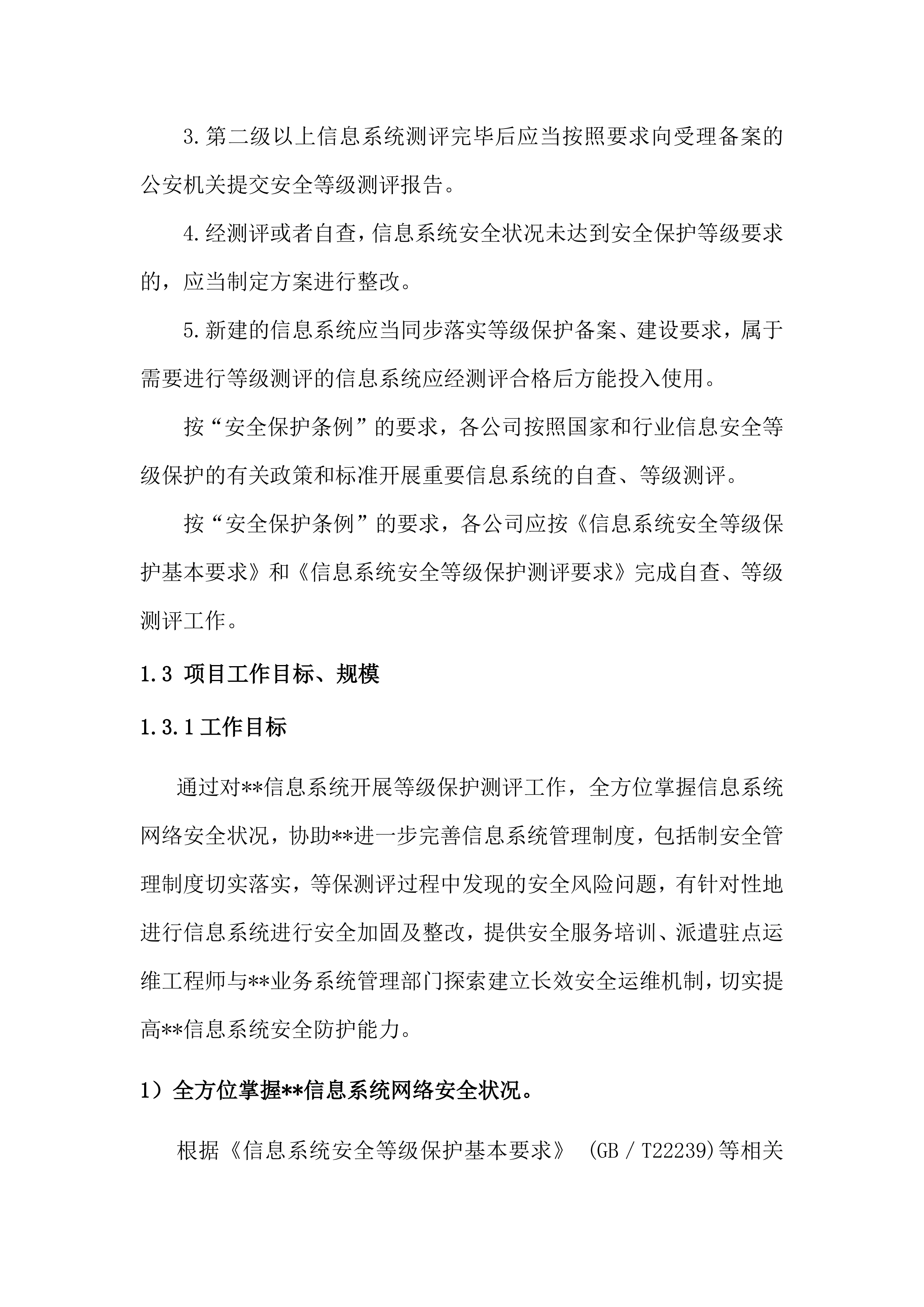 系统网络投标方案（66页）.docx 第5页