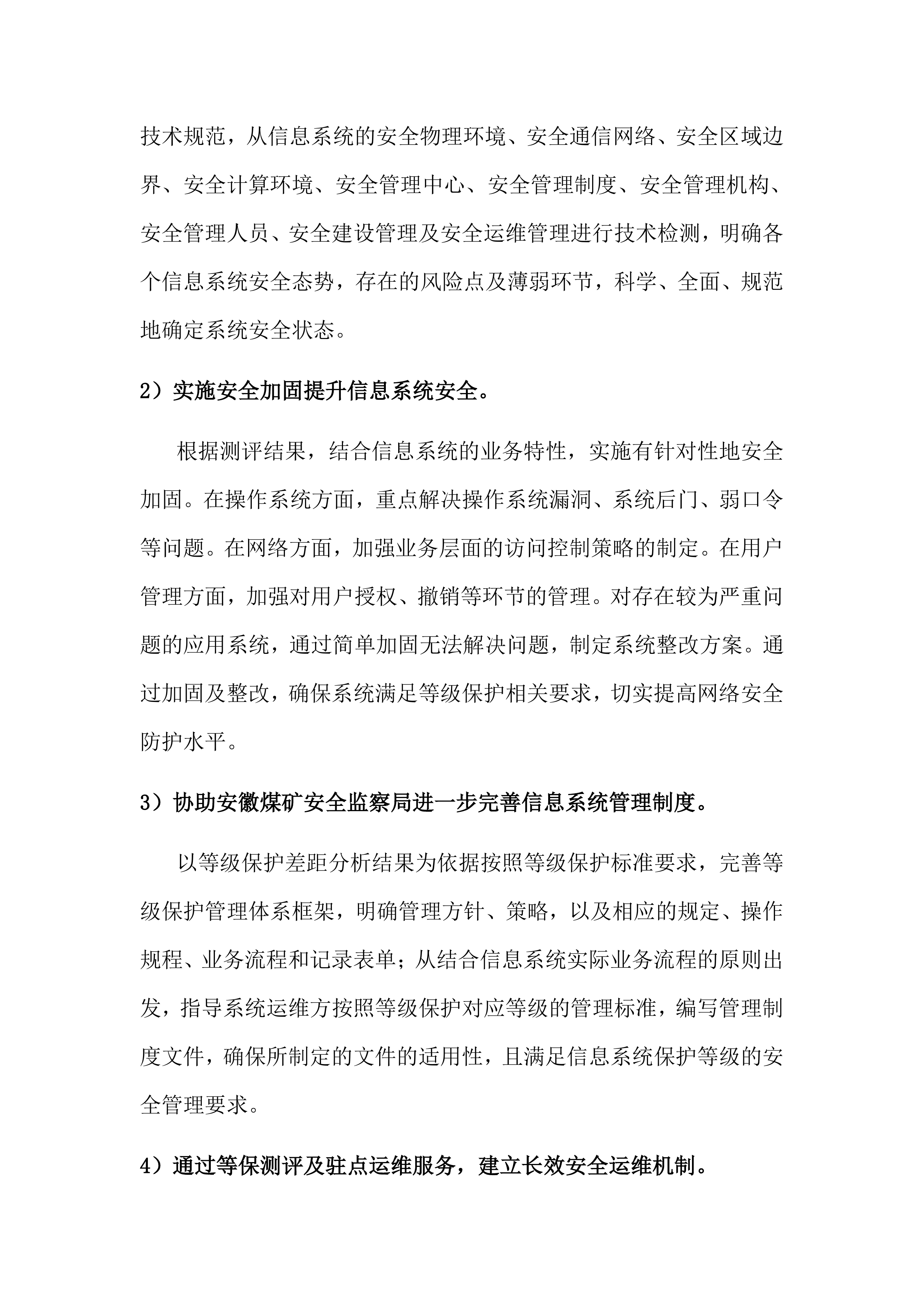 系统网络投标方案（66页）.docx 第6页