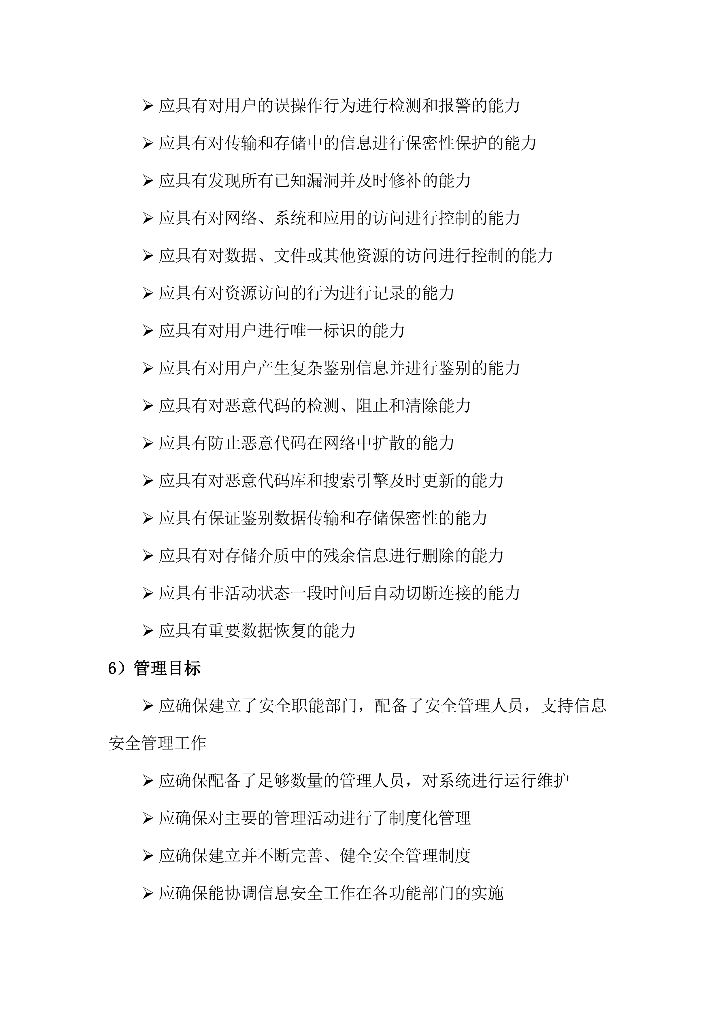 系统网络投标方案（66页）.docx 第9页