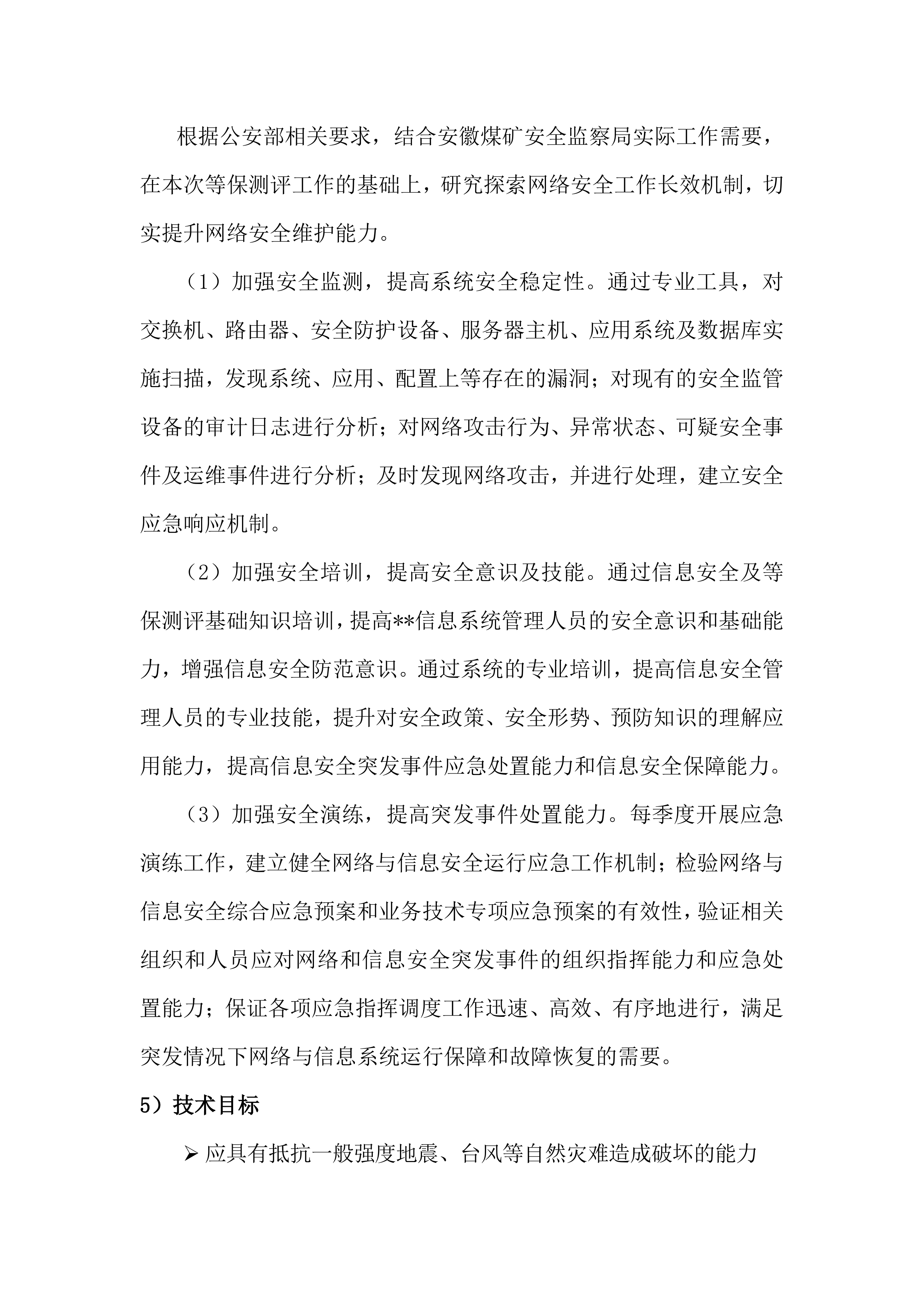 系统网络投标方案（66页）.docx 第7页