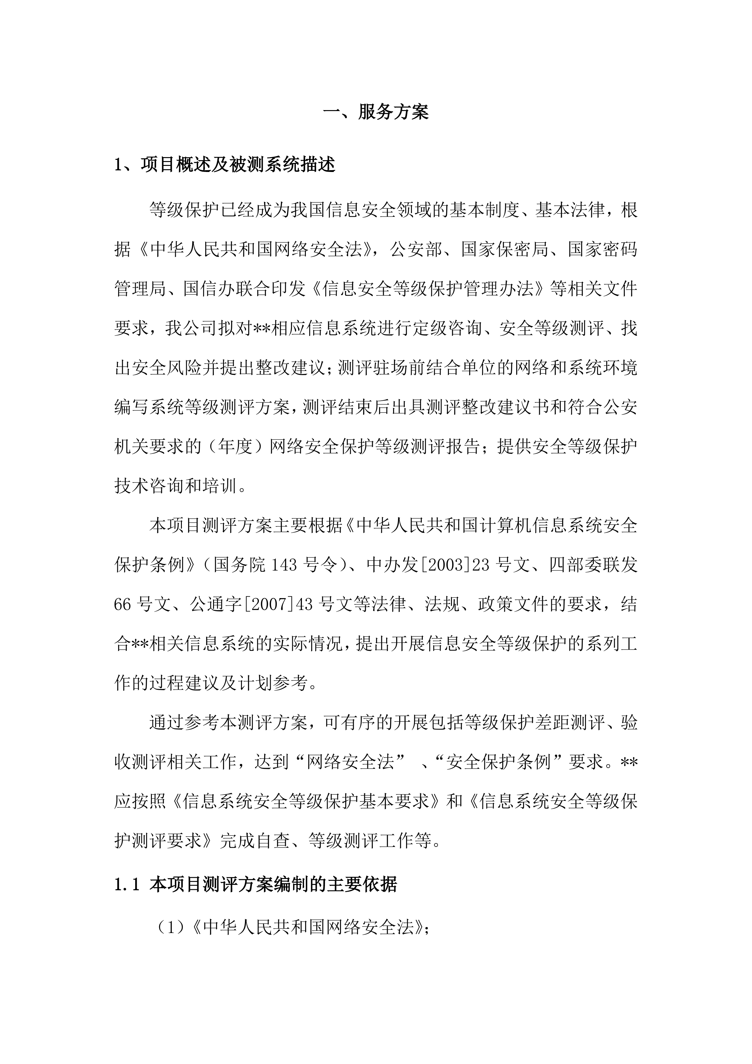 系统网络投标方案（66页）.docx 第3页