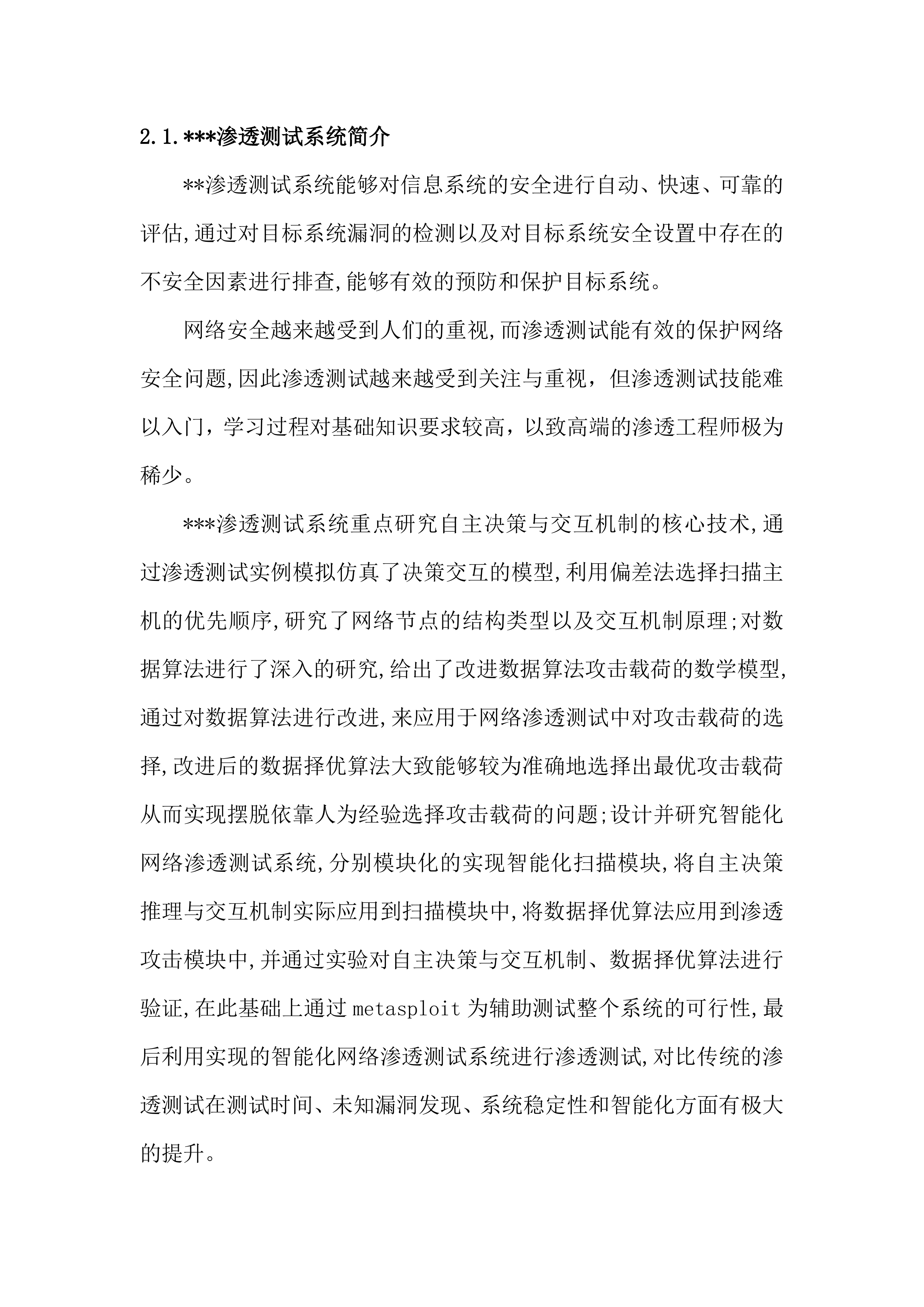 系统网络投标方案（75页）.docx 第9页