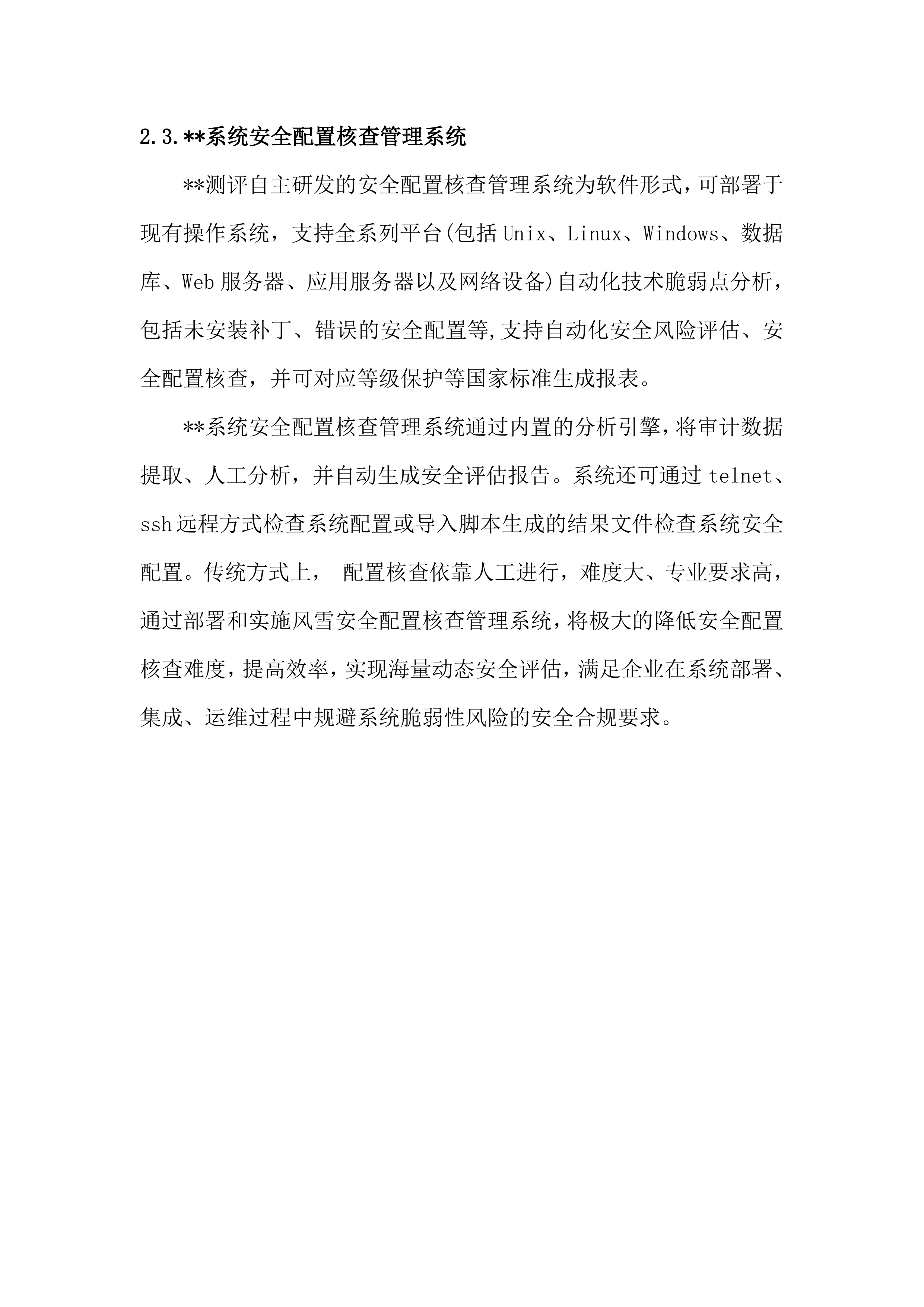 系统网络投标方案（75页）.docx 第14页