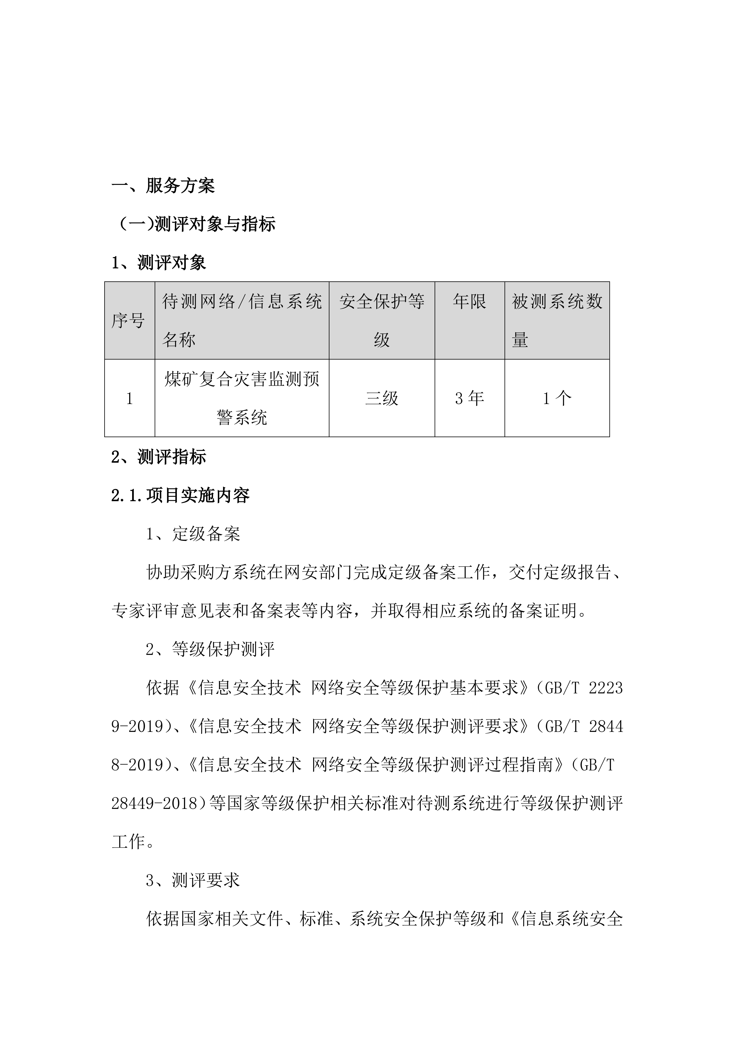 系统网络投标方案（75页）.docx 第2页