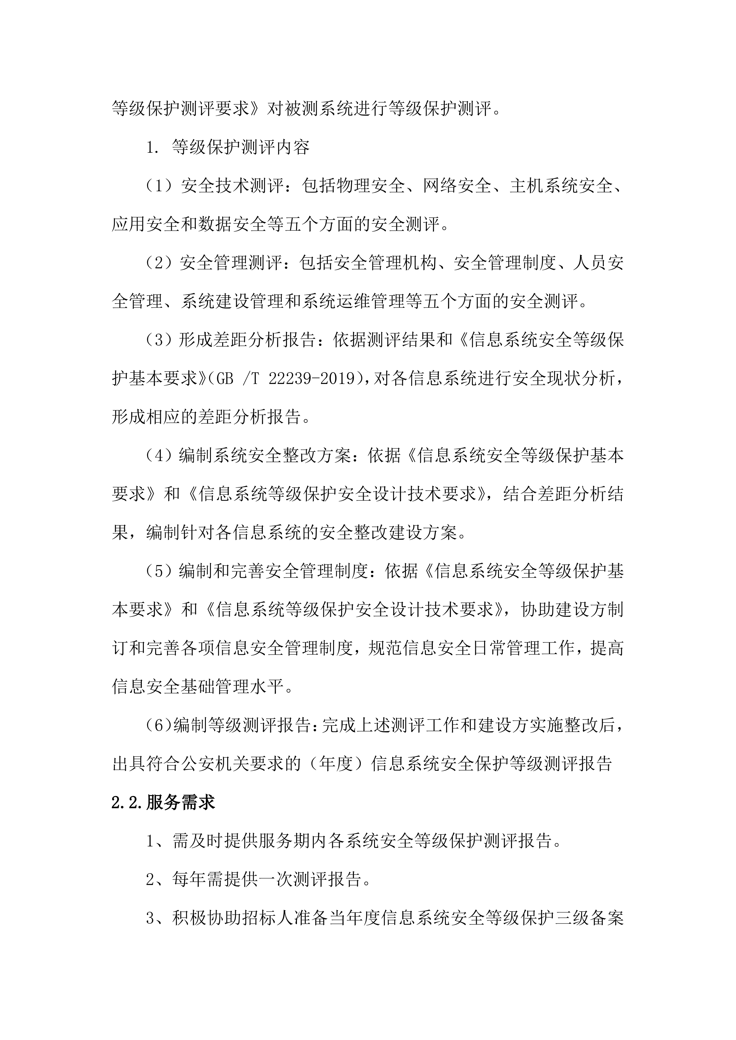 系统网络投标方案（75页）.docx 第3页