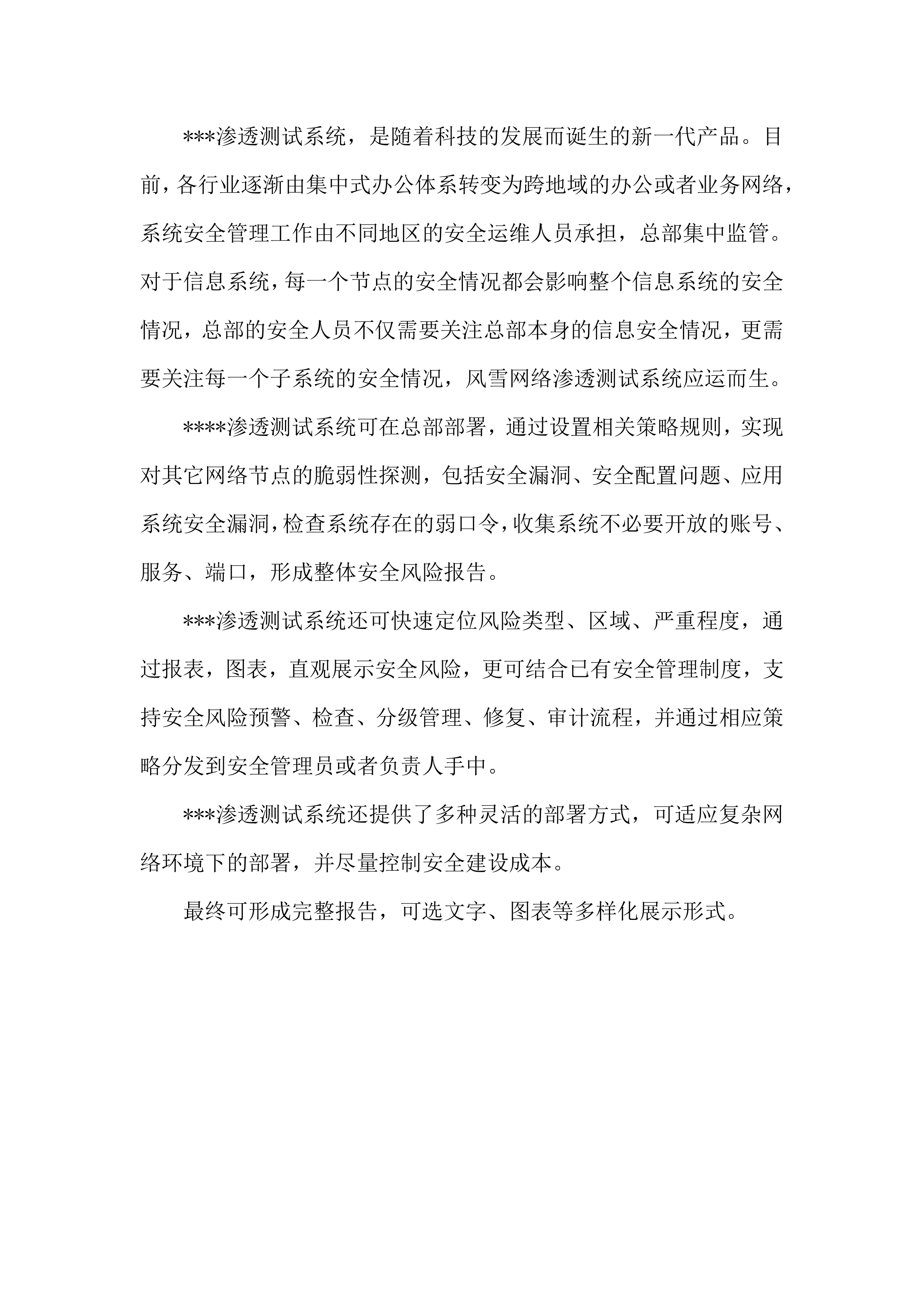 系统网络投标方案（75页）.docx 第10页