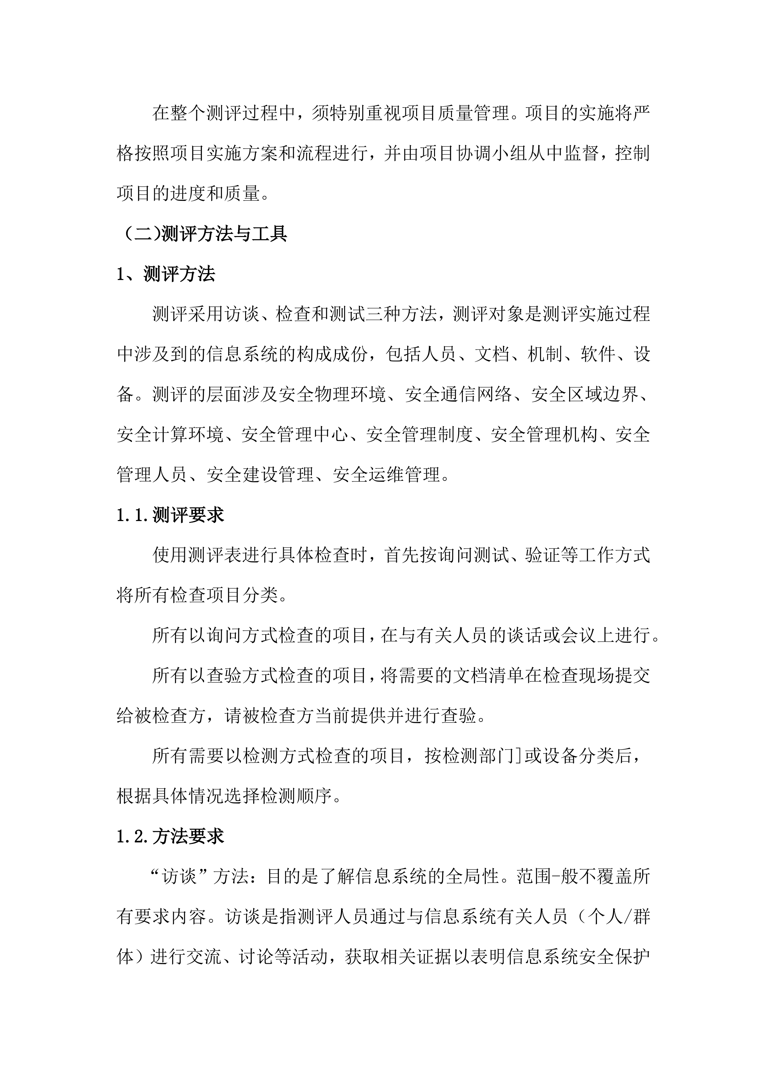 系统网络投标方案（75页）.docx 第5页