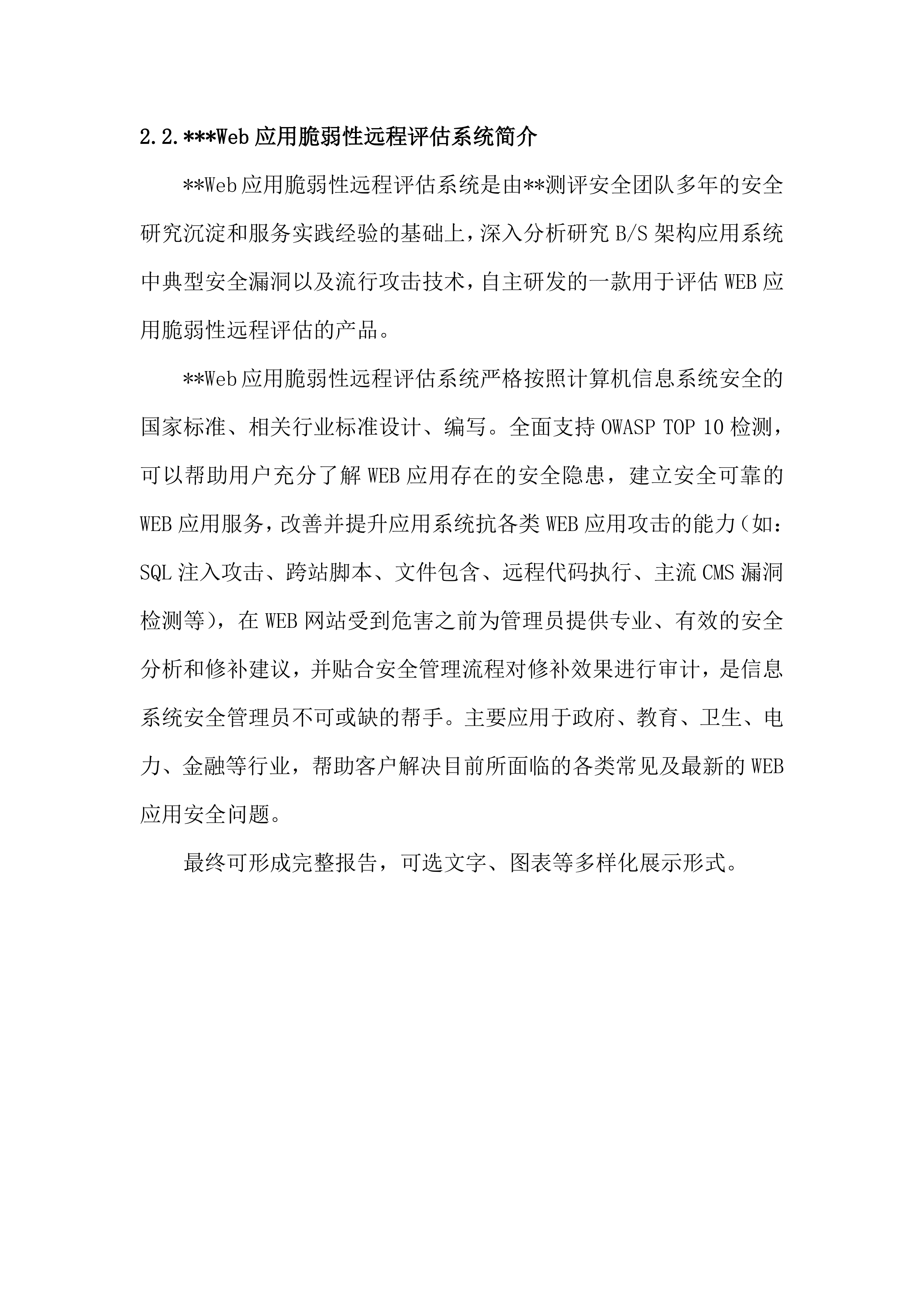 系统网络投标方案（75页）.docx 第12页