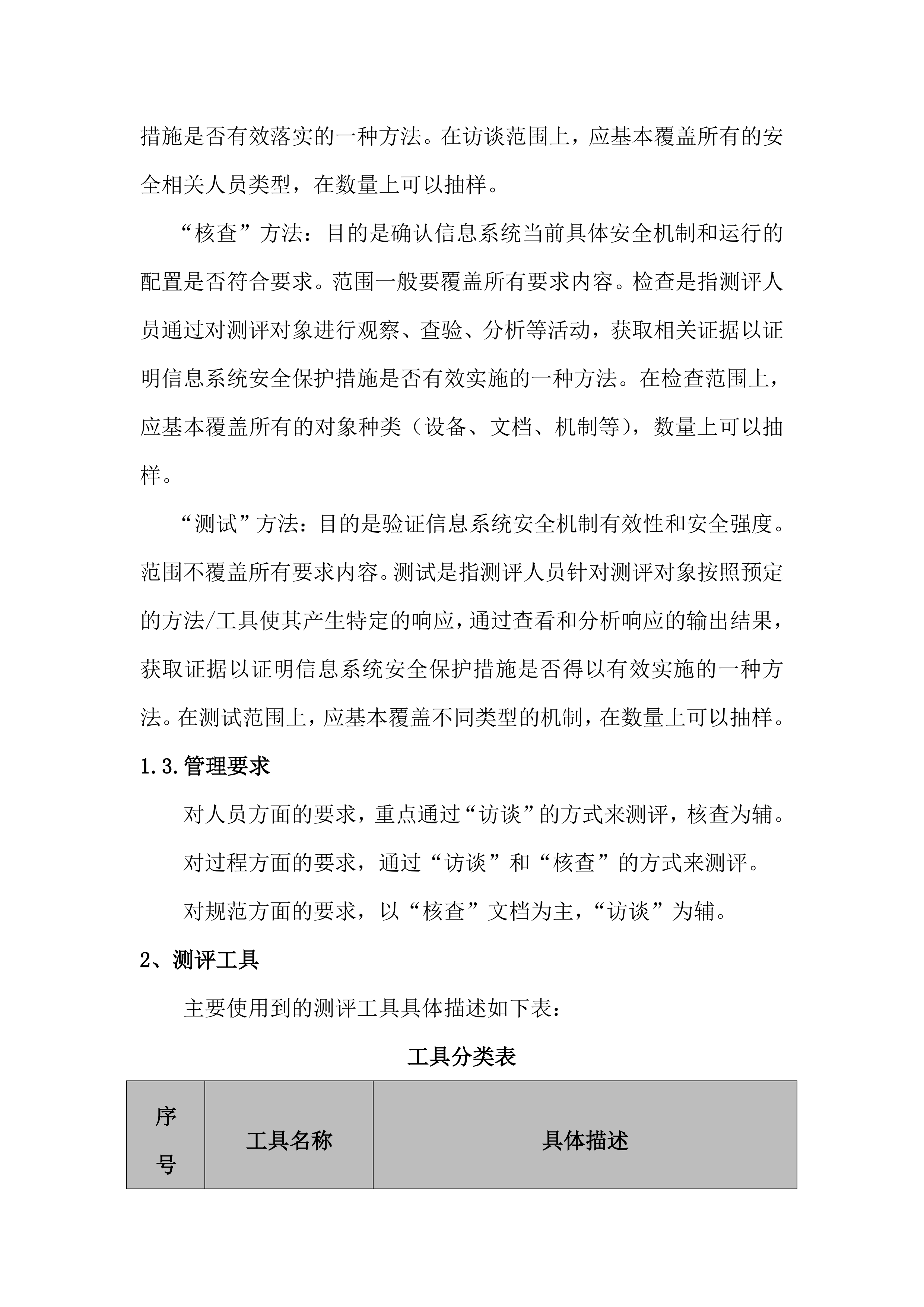 系统网络投标方案（75页）.docx 第6页