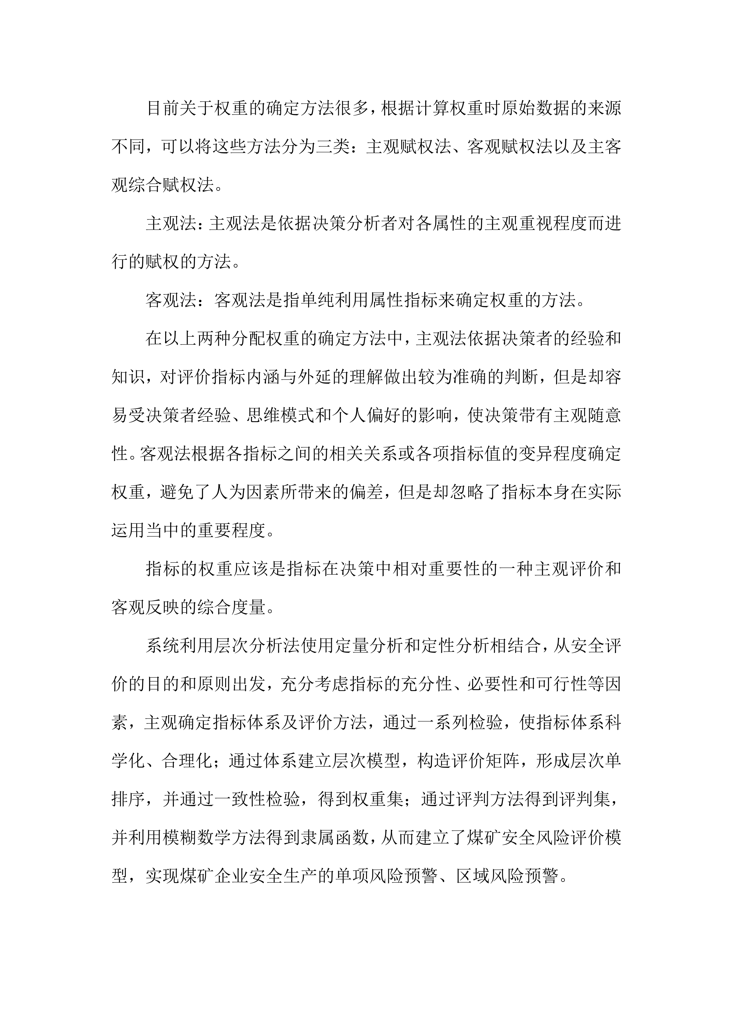 监测预警系统投标方案（78页）.docx 第15页