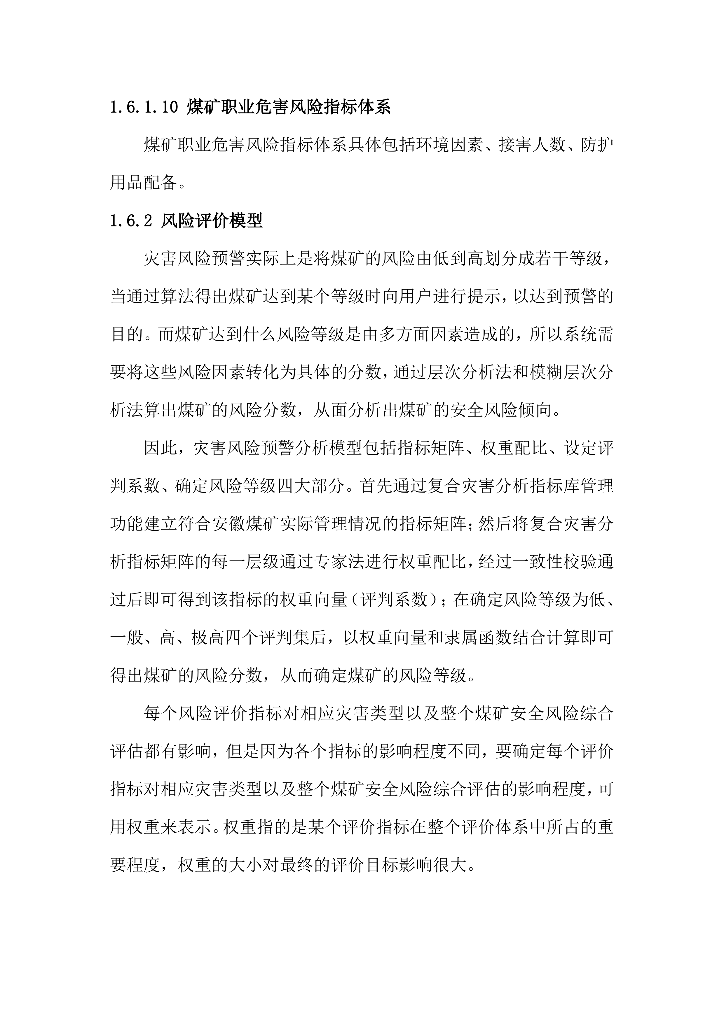 监测预警系统投标方案（78页）.docx 第14页
