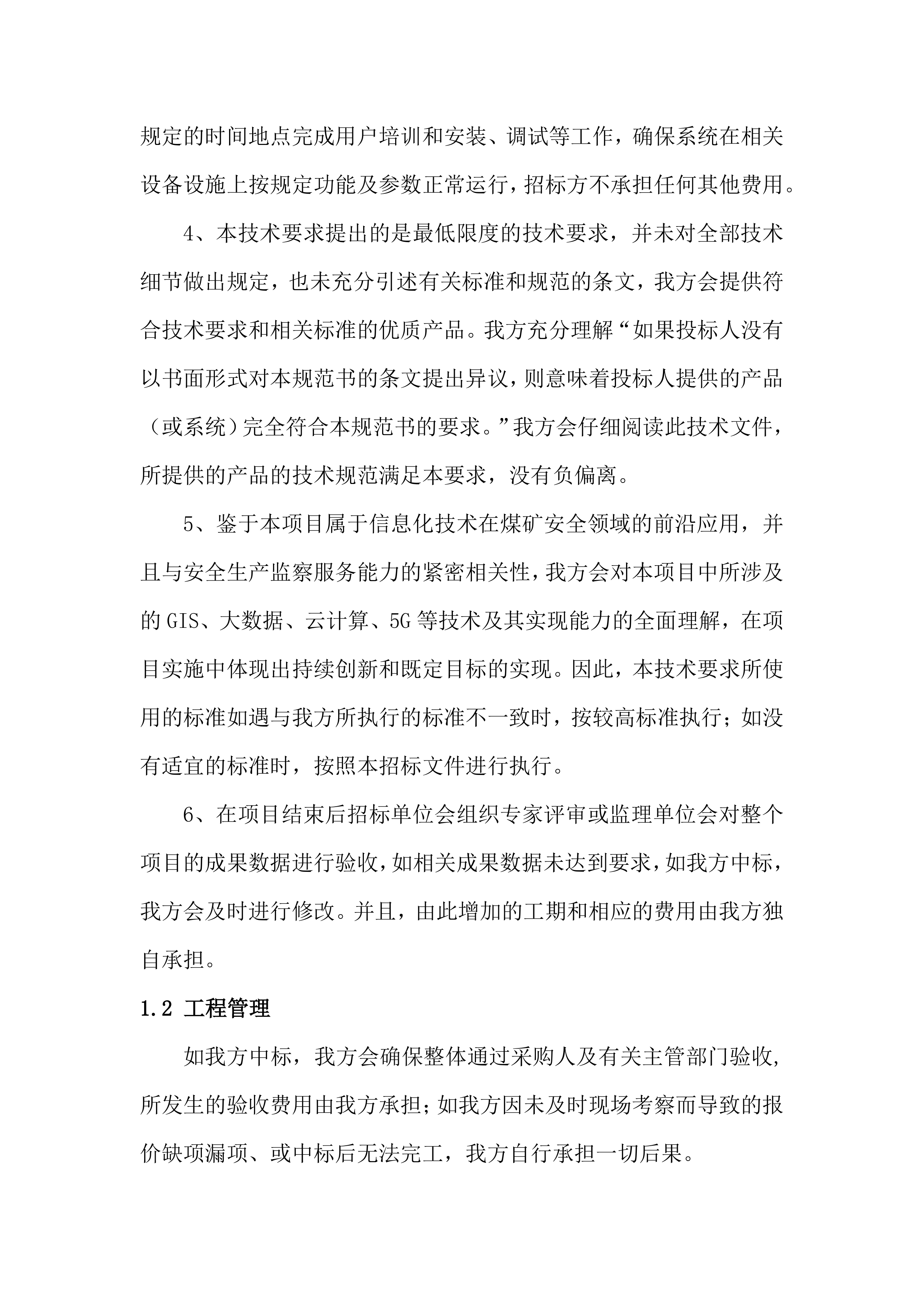 监测预警系统投标方案（78页）.docx 第5页