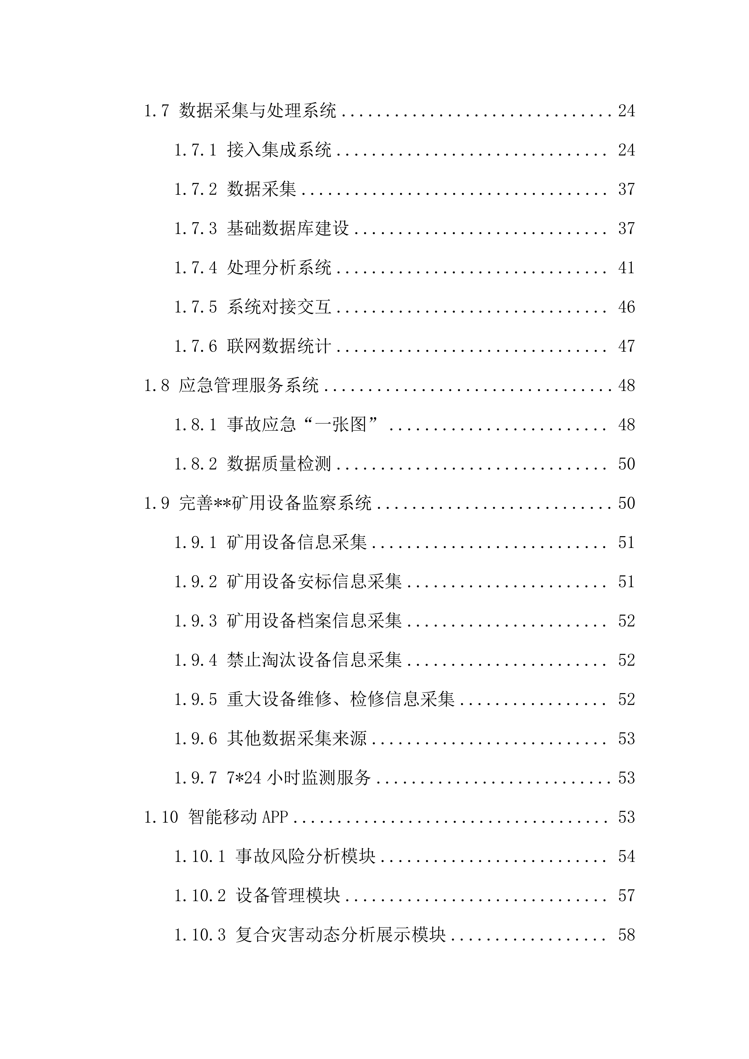 监测预警系统投标方案（78页）.docx 第2页