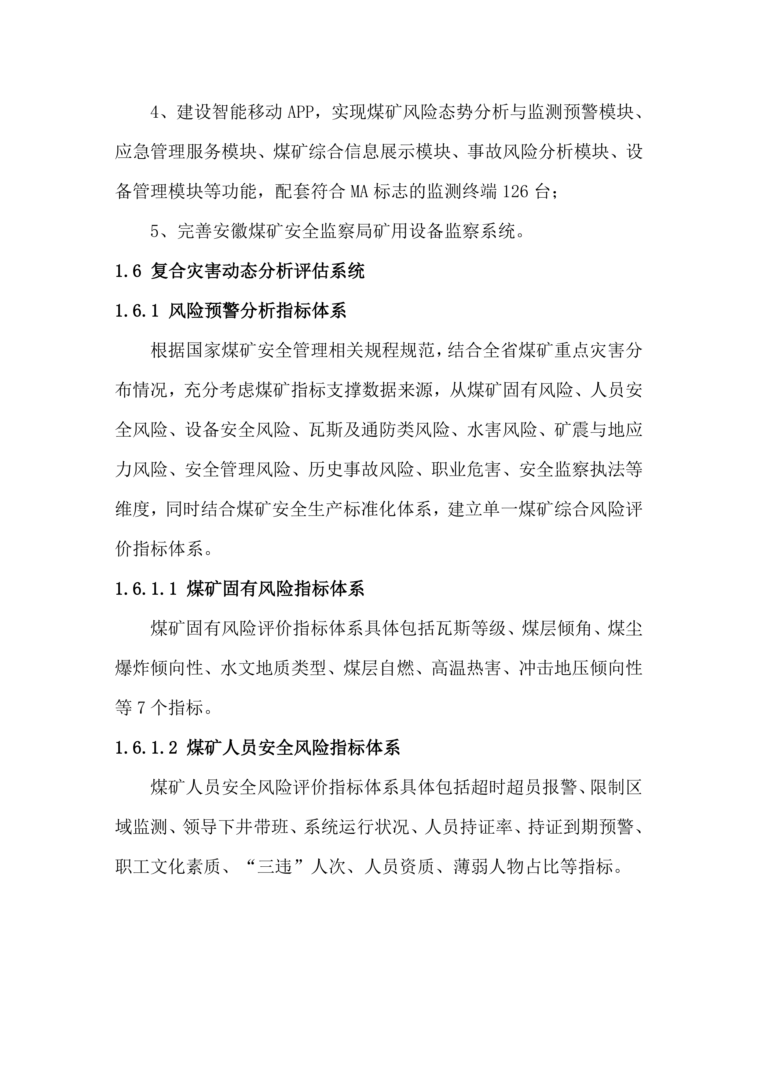 监测预警系统投标方案（78页）.docx 第12页