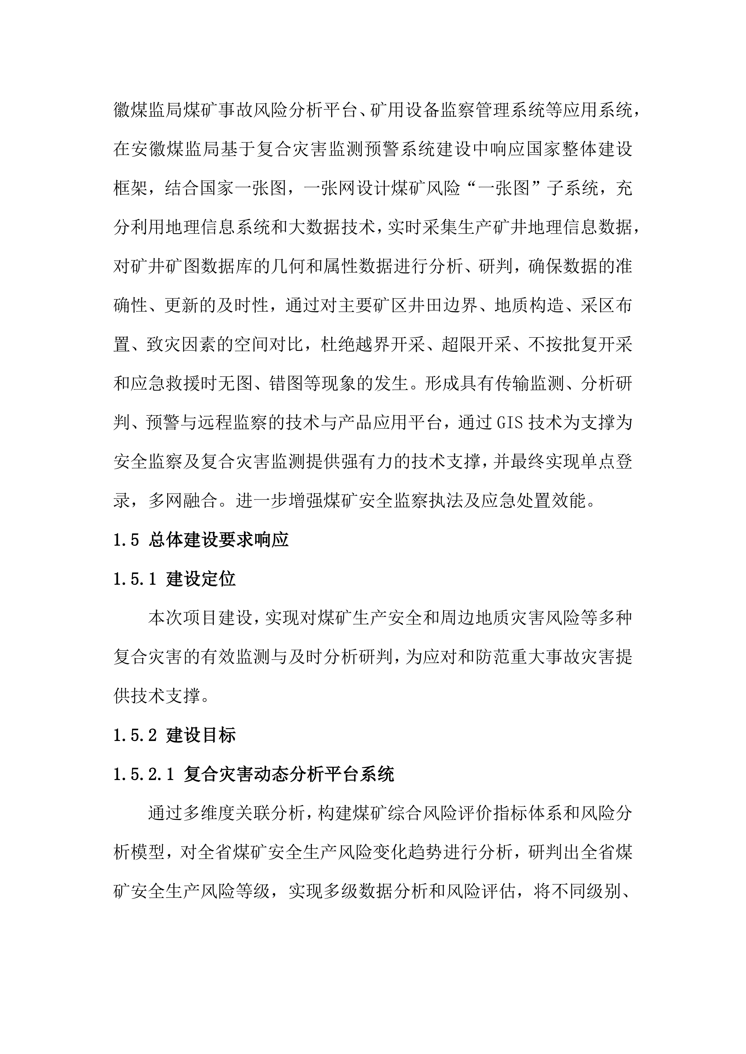监测预警系统投标方案（78页）.docx 第9页