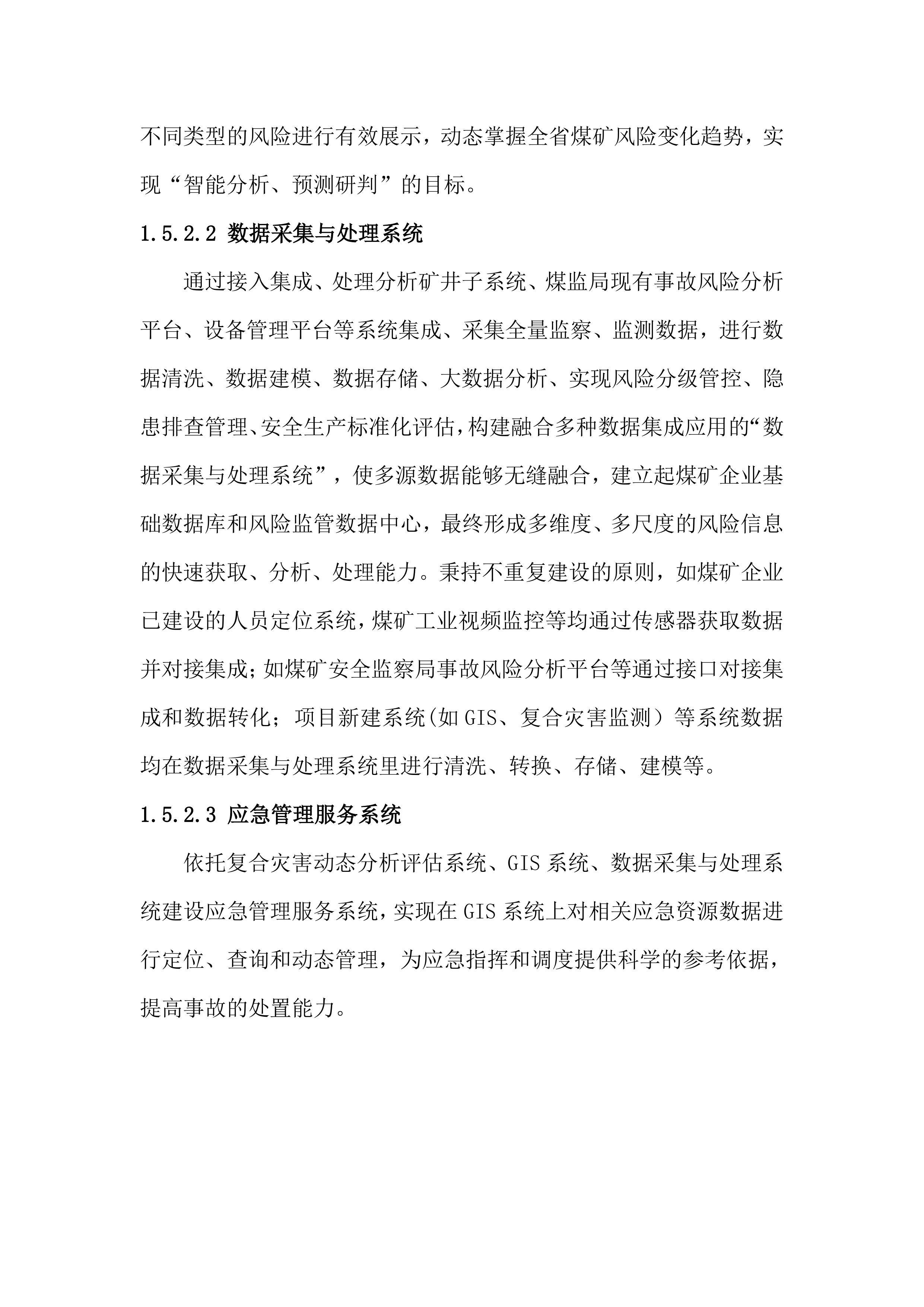 监测预警系统投标方案（78页）.docx 第10页