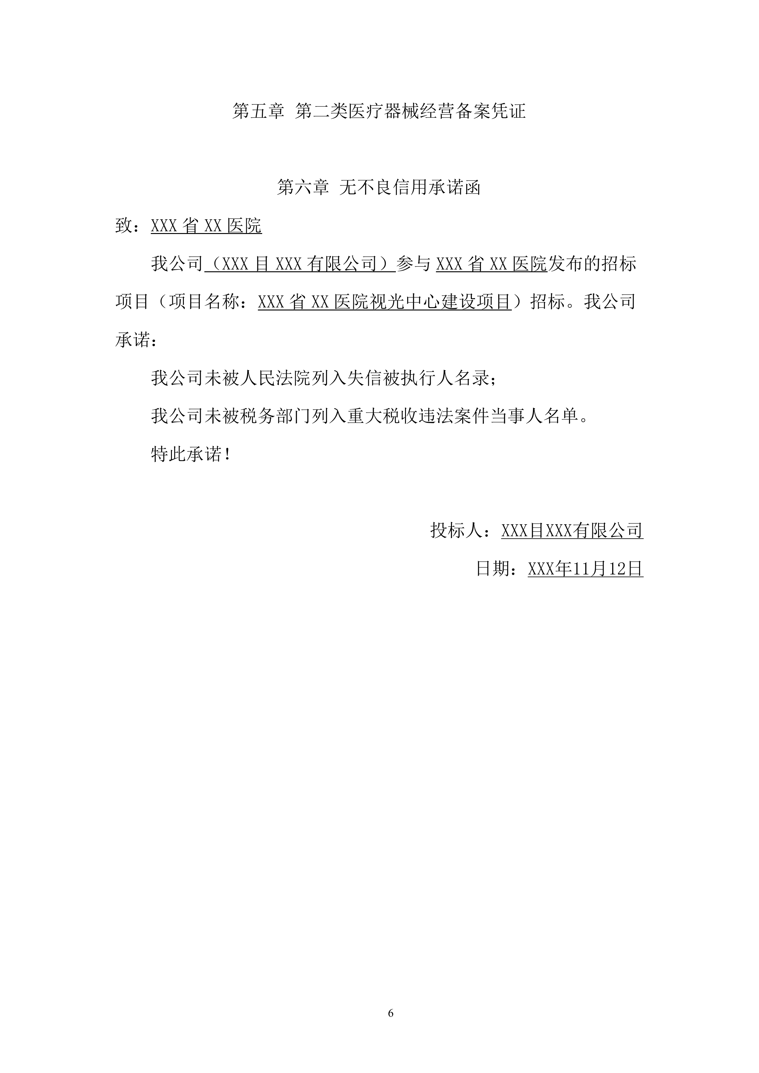 儿童医院视光中心建设项目方案（88页）.docx 第9页