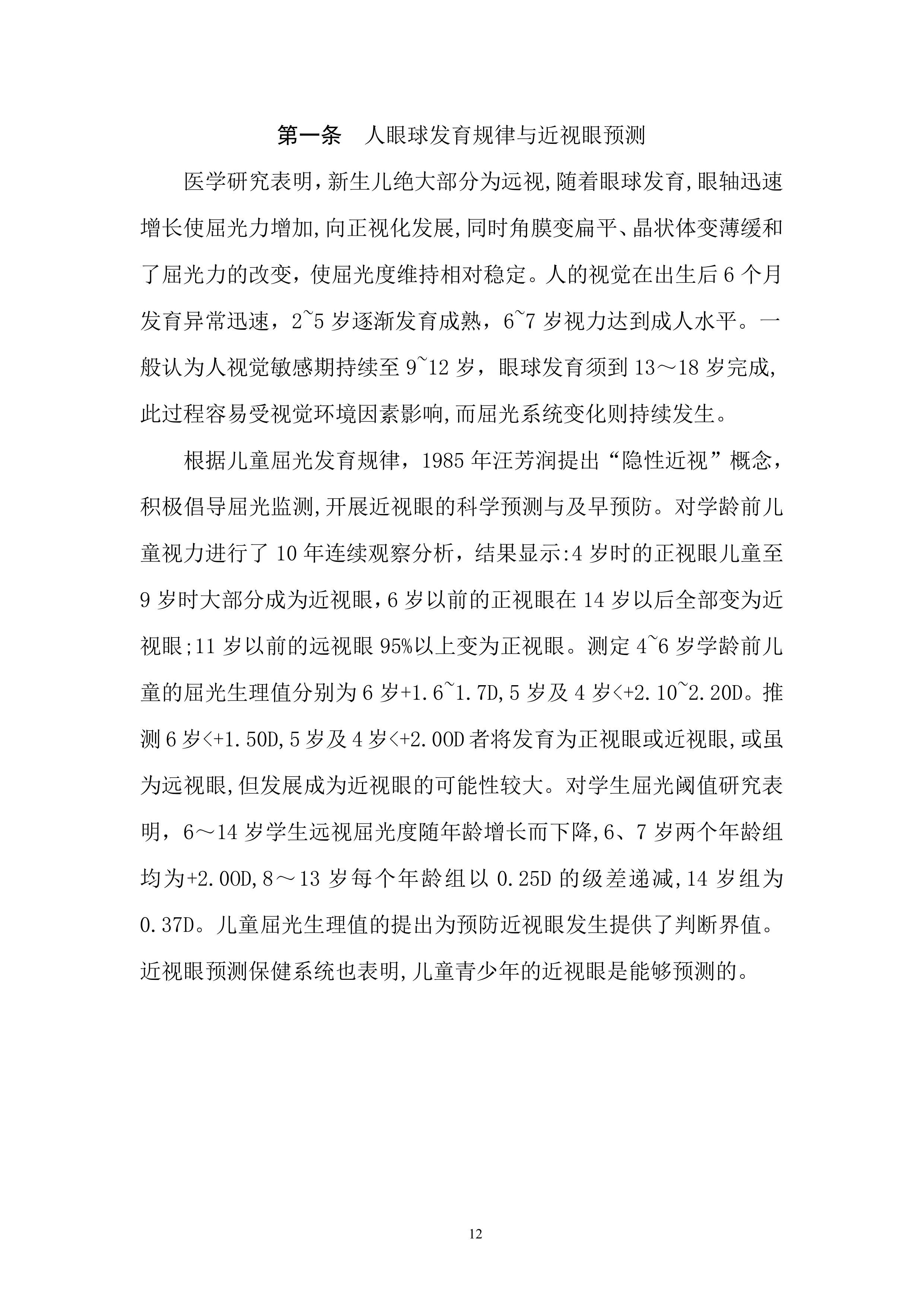 儿童医院视光中心建设项目方案（88页）.docx 第15页