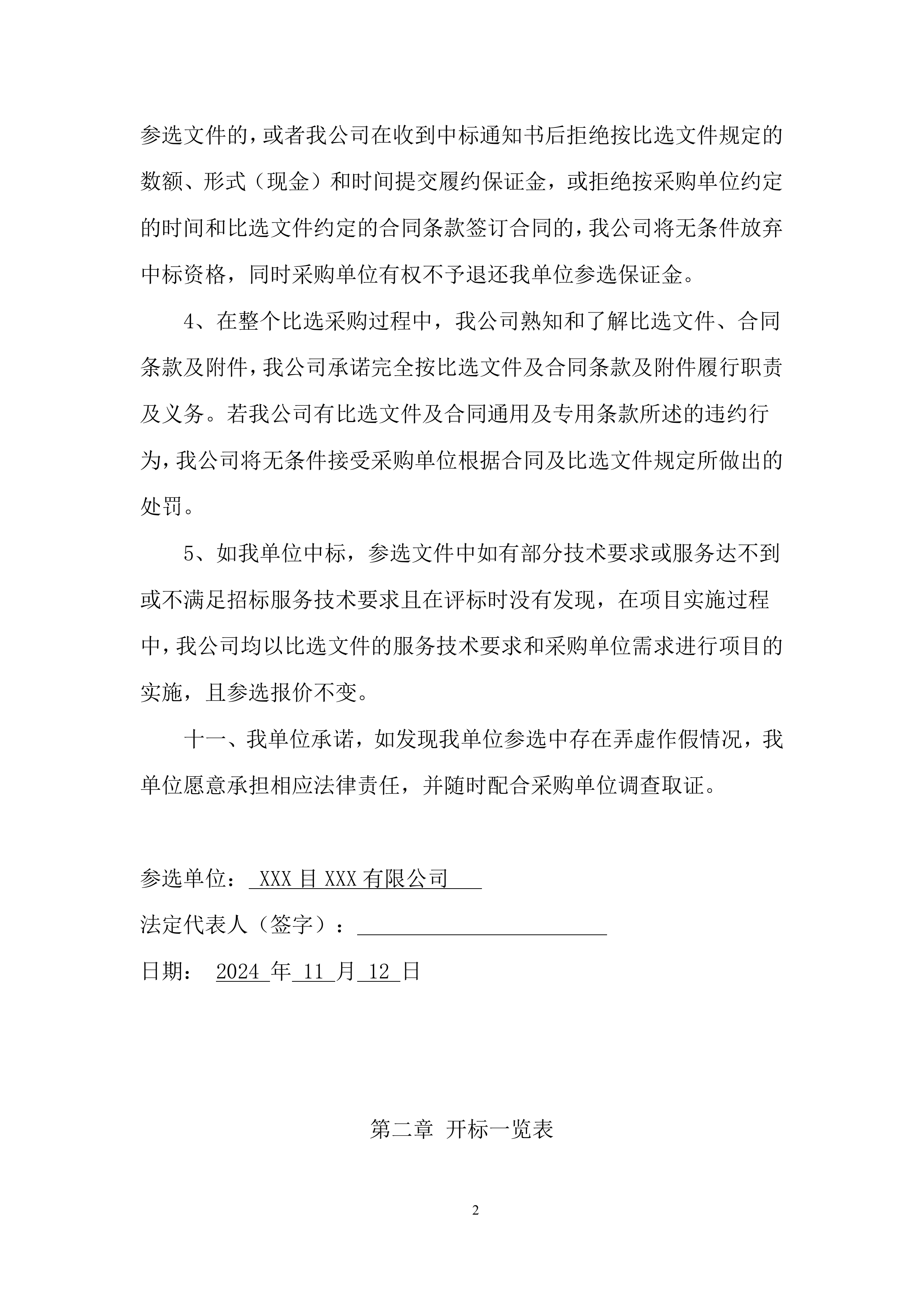 儿童医院视光中心建设项目方案（88页）.docx 第5页