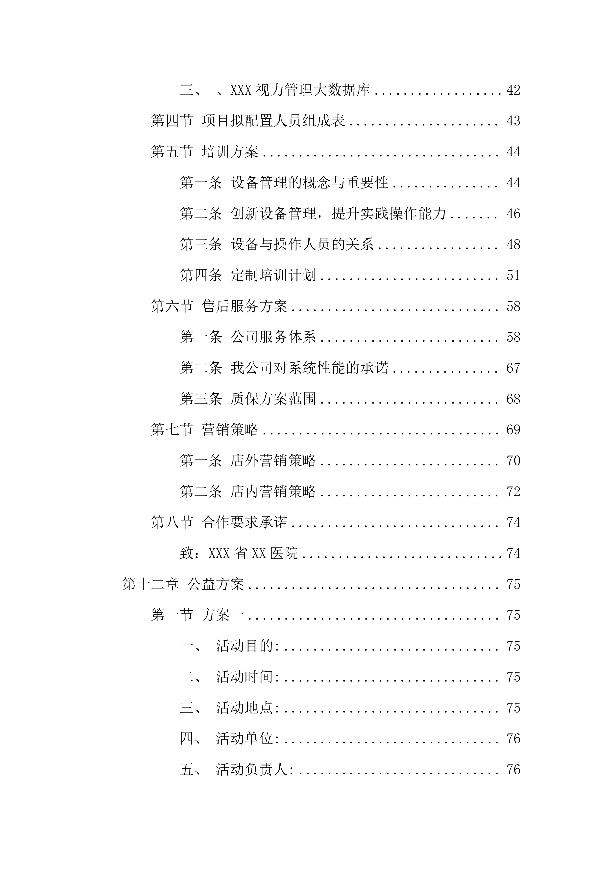 儿童医院视光中心建设项目方案（88页）.docx 第2页