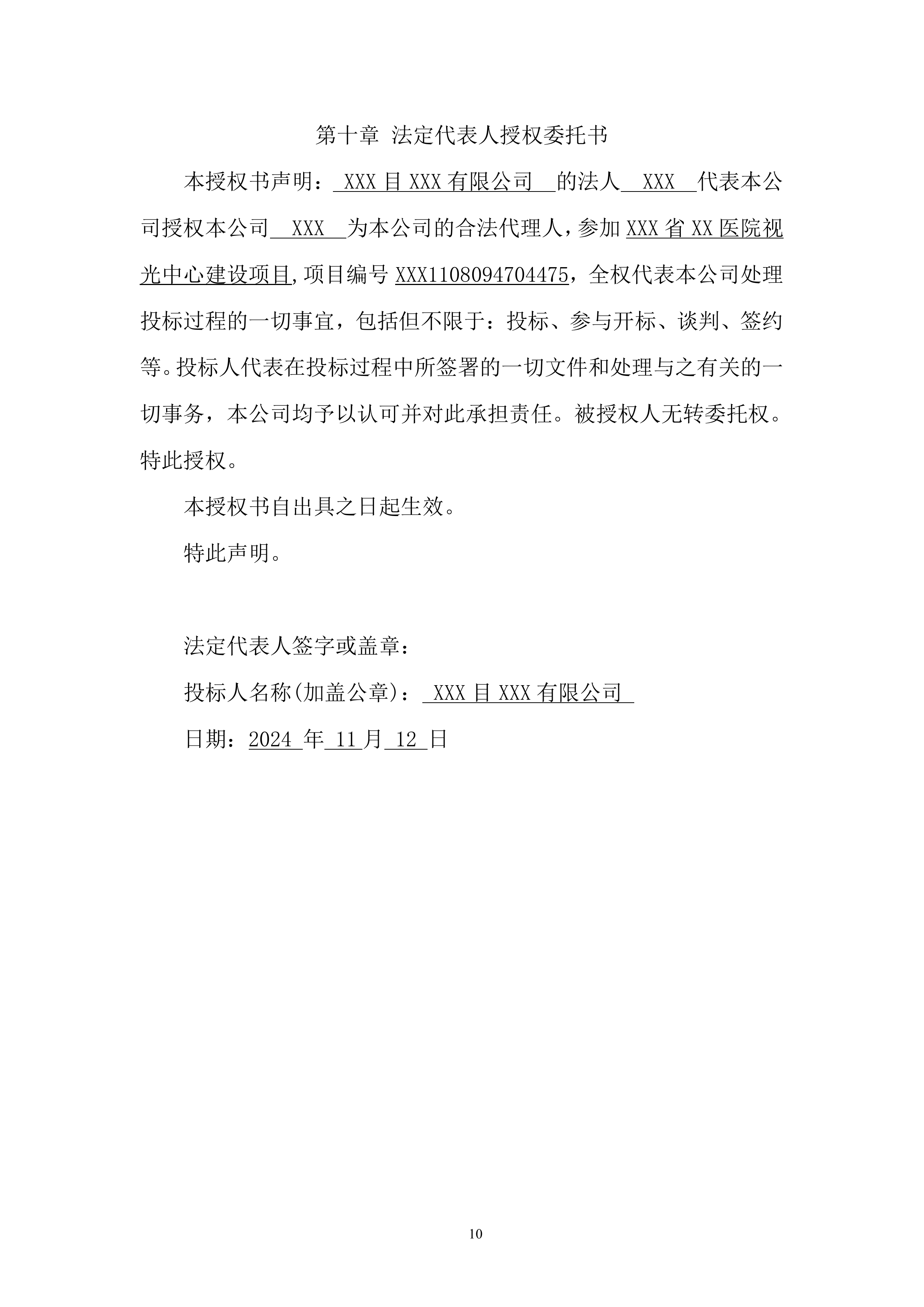 儿童医院视光中心建设项目方案（88页）.docx 第13页