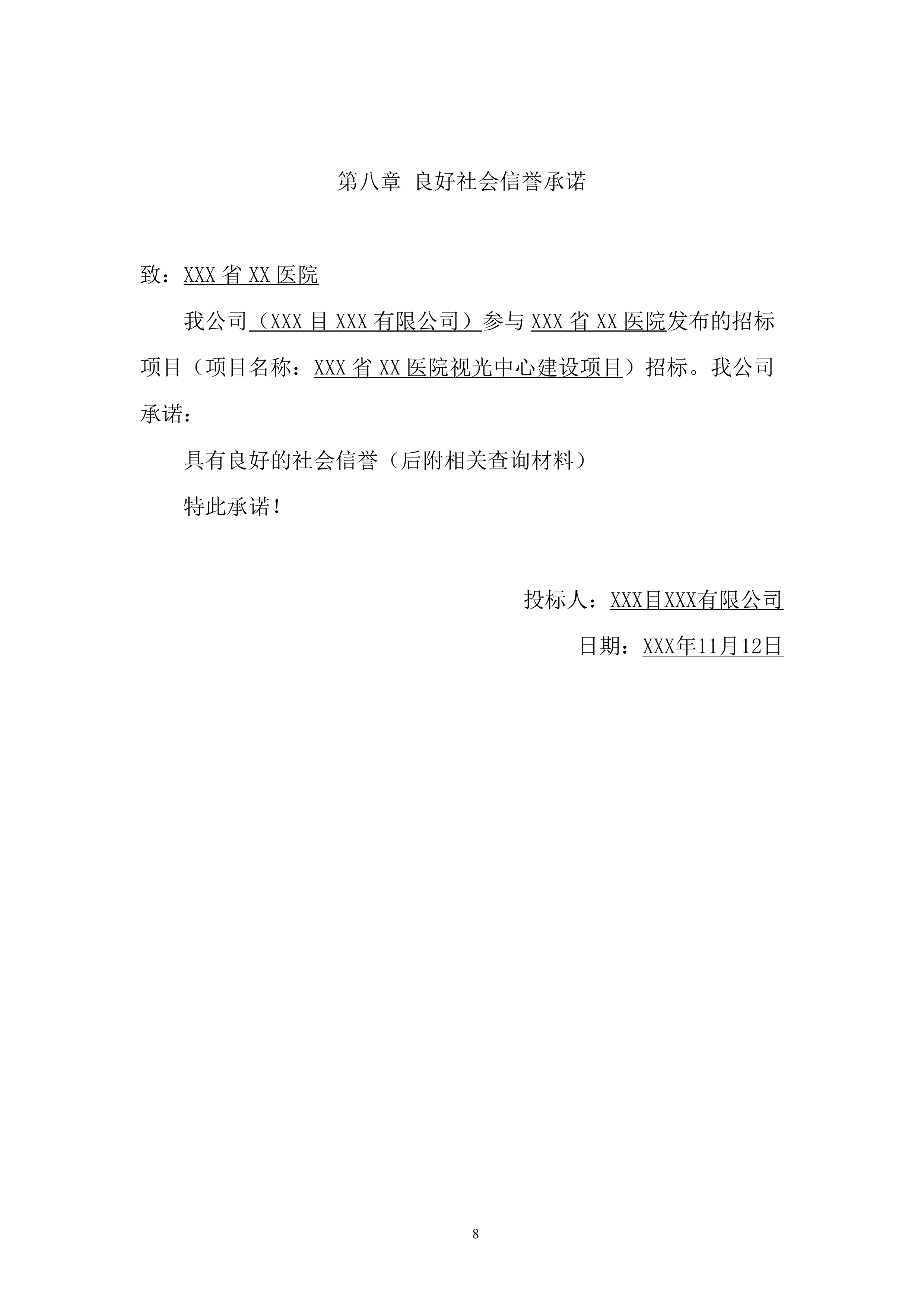 儿童医院视光中心建设项目方案（88页）.docx 第11页