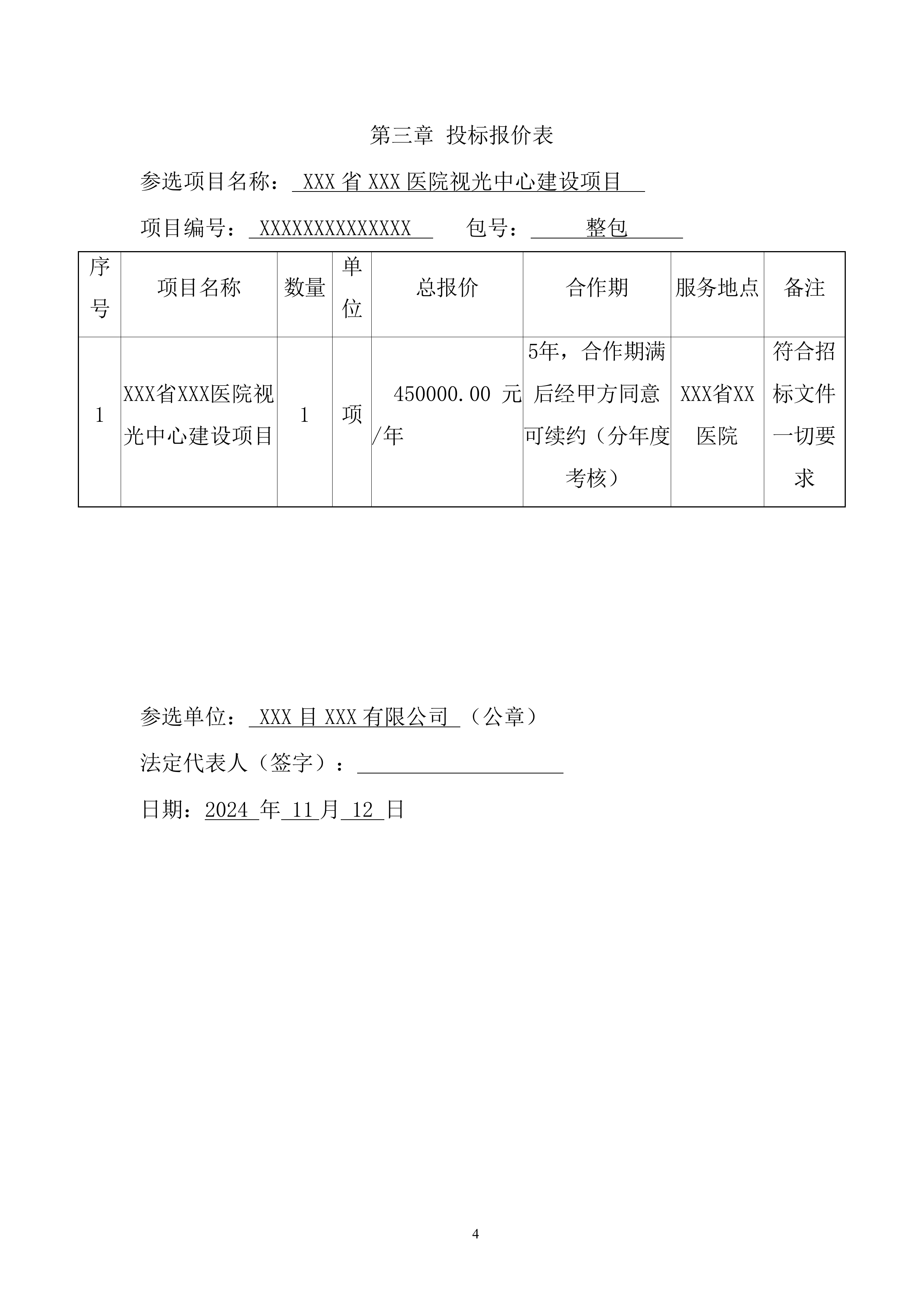 儿童医院视光中心建设项目方案（88页）.docx 第7页