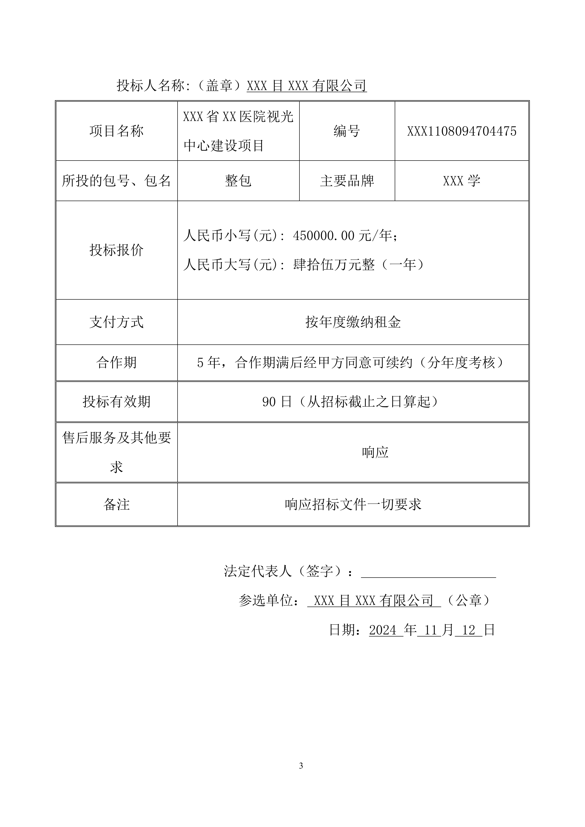 儿童医院视光中心建设项目方案（88页）.docx 第6页