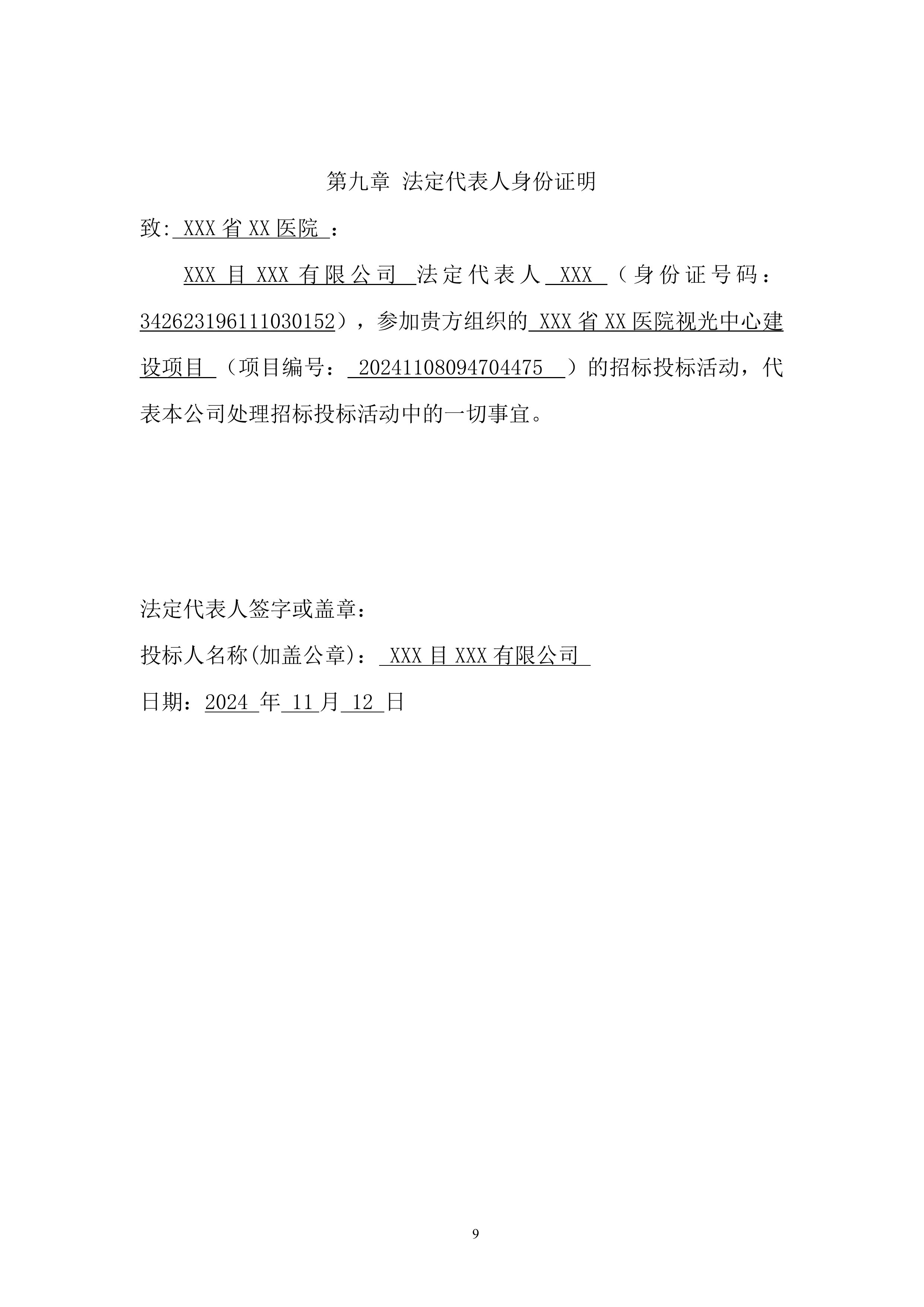 儿童医院视光中心建设项目方案（88页）.docx 第12页