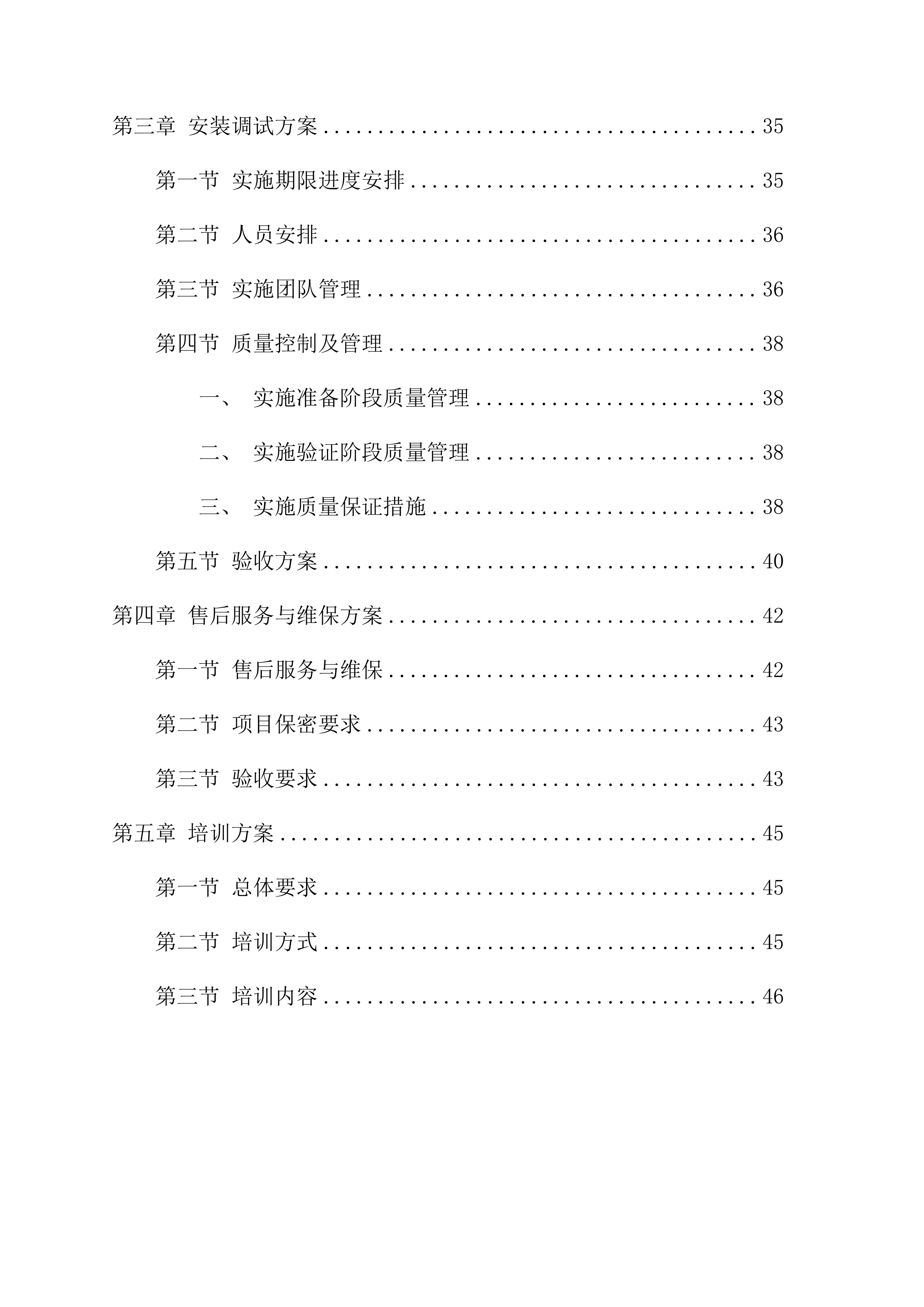 地震应急综合服务系统项目方案（47页）.docx 第2页