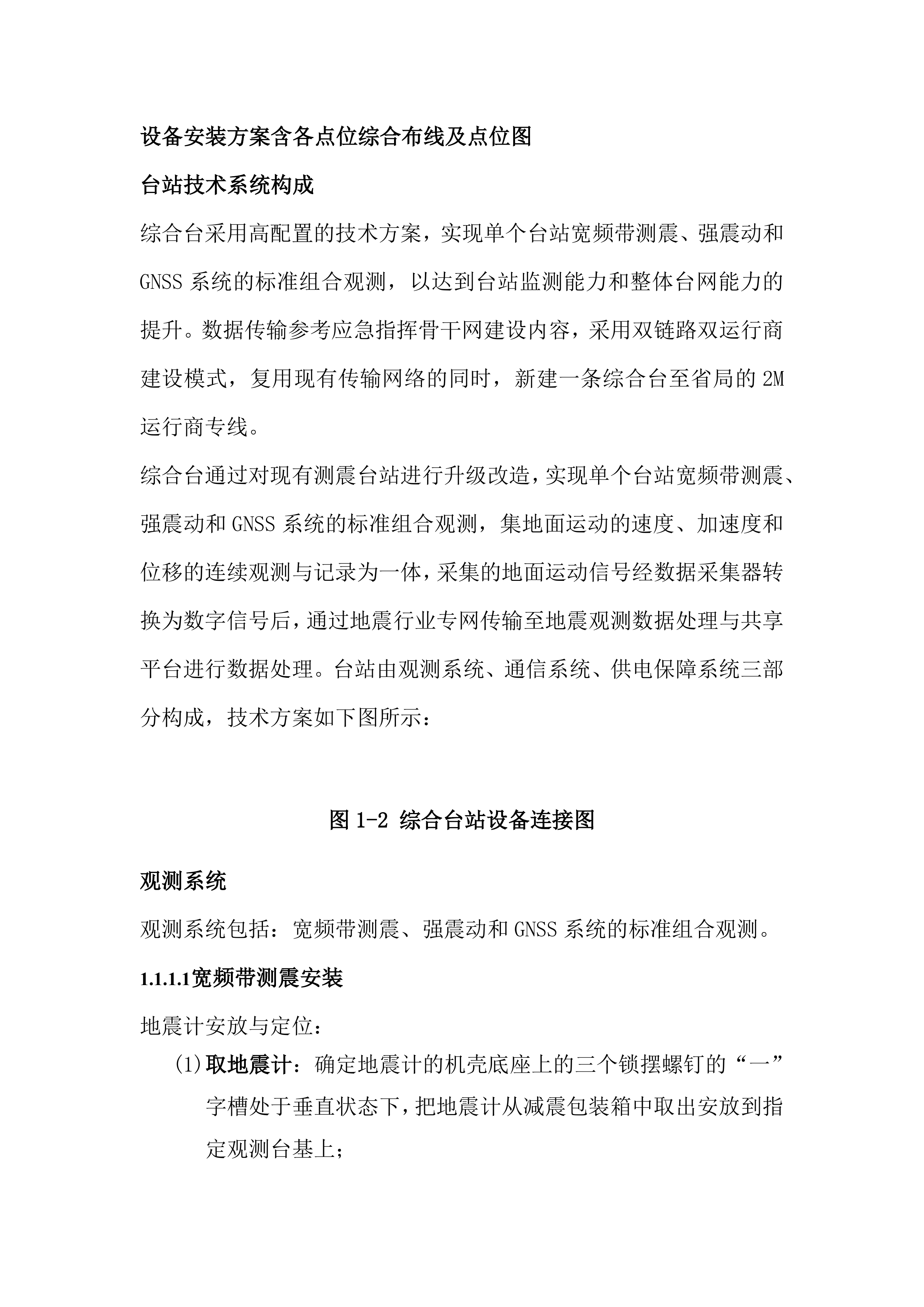 地震局台站电源改造投标方案（36页）.docx 第12页