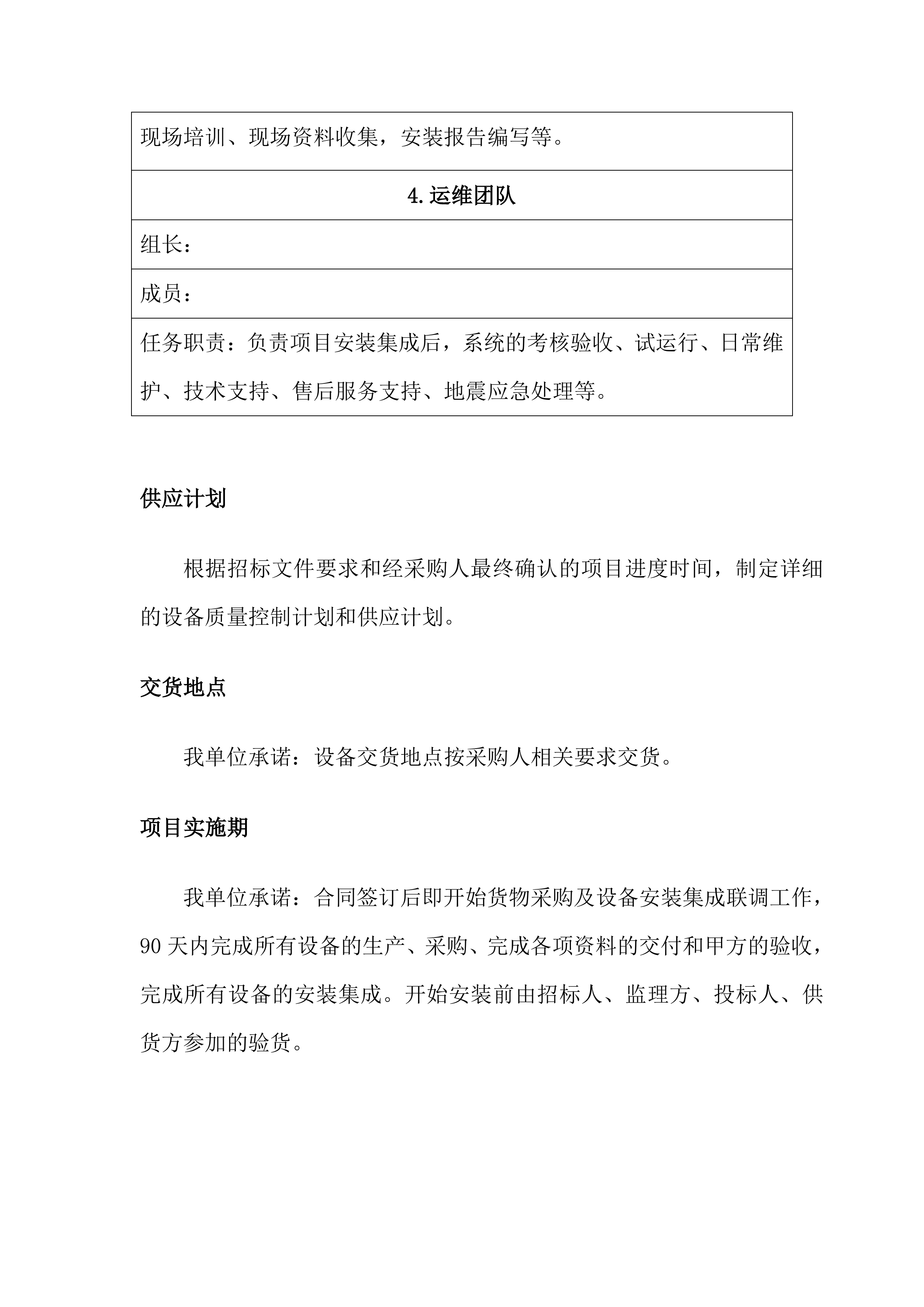 地震局台站电源改造投标方案（36页）.docx 第6页