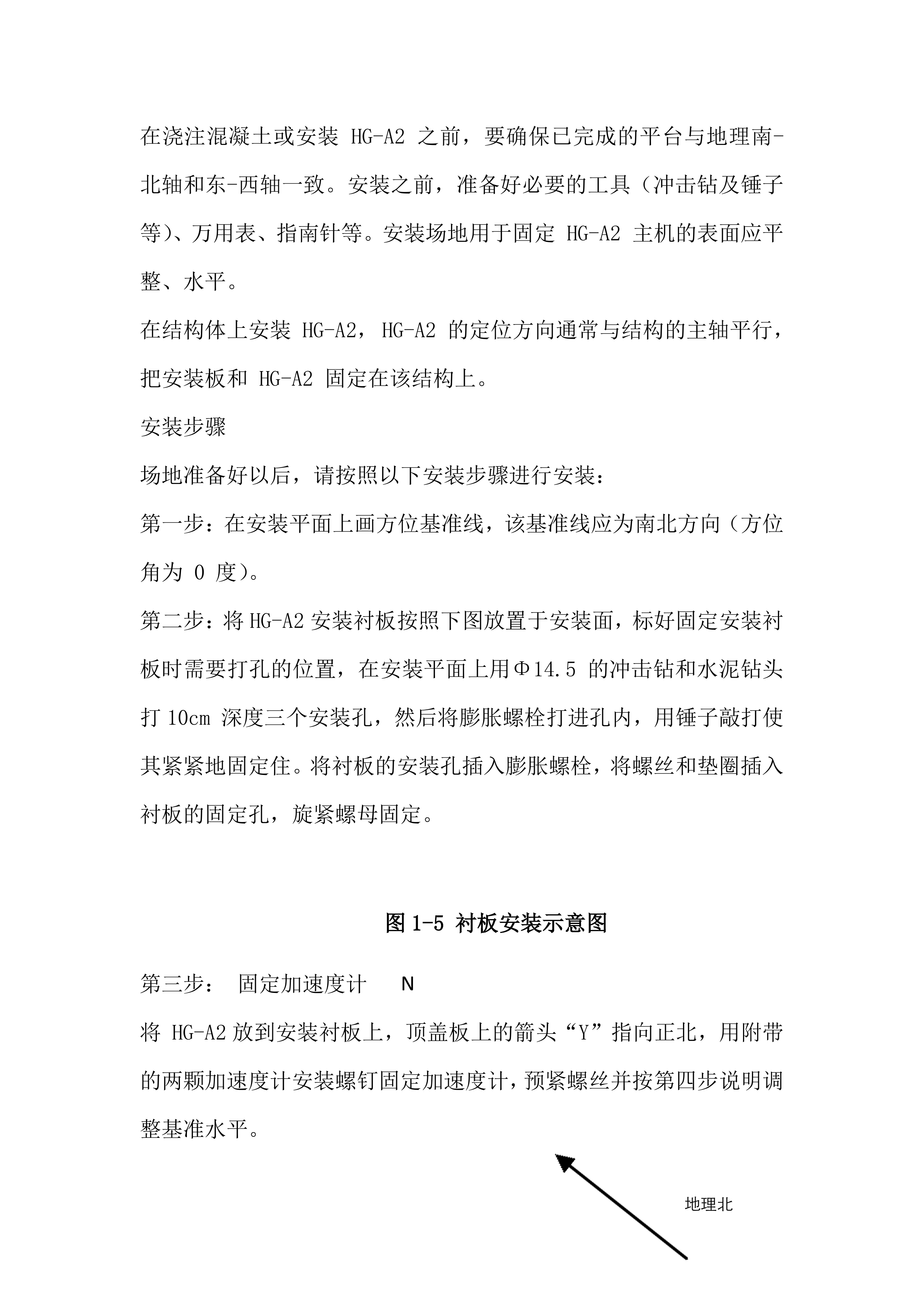 地震局台站电源改造投标方案（36页）.docx 第15页