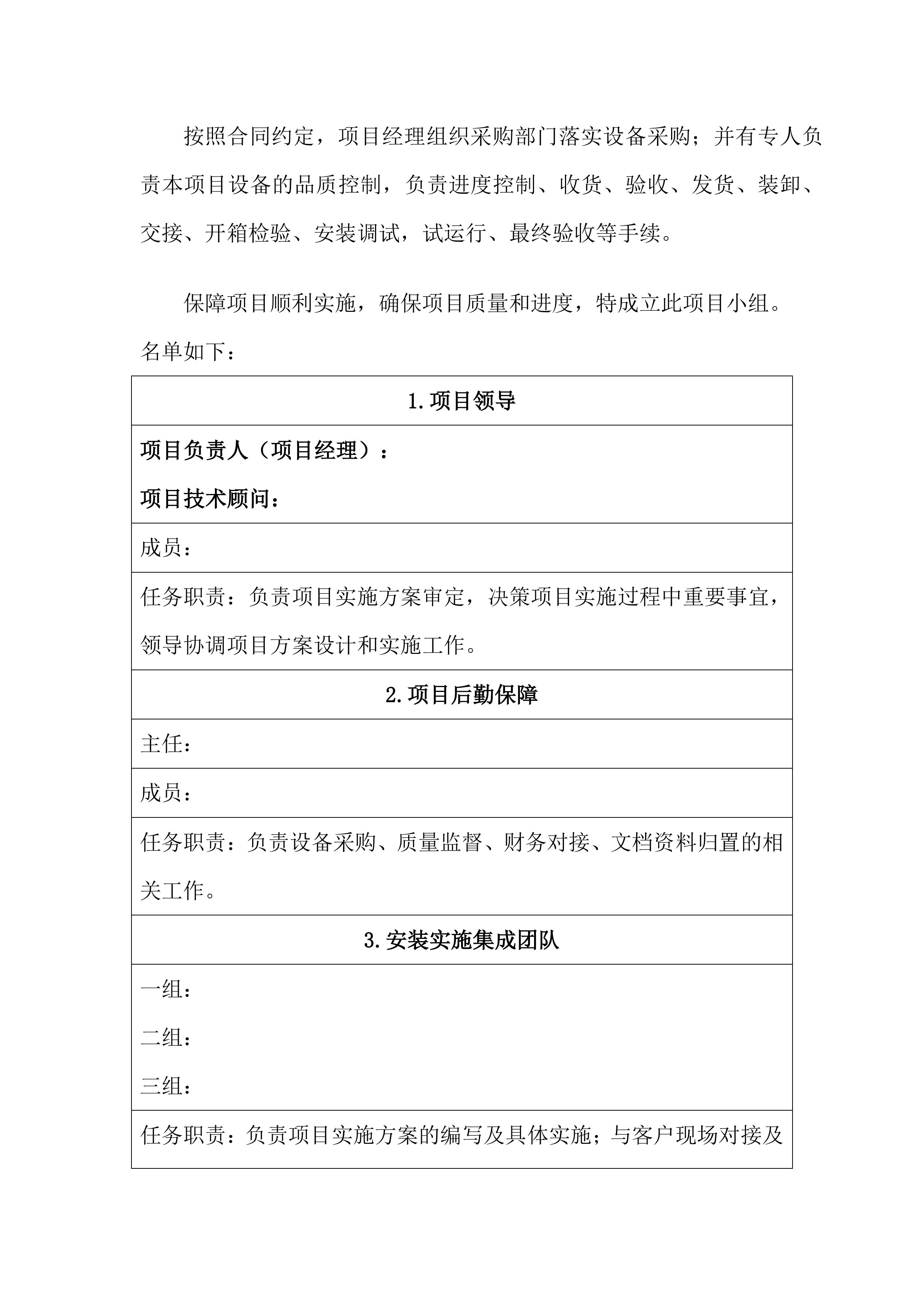 地震局台站电源改造投标方案（36页）.docx 第5页