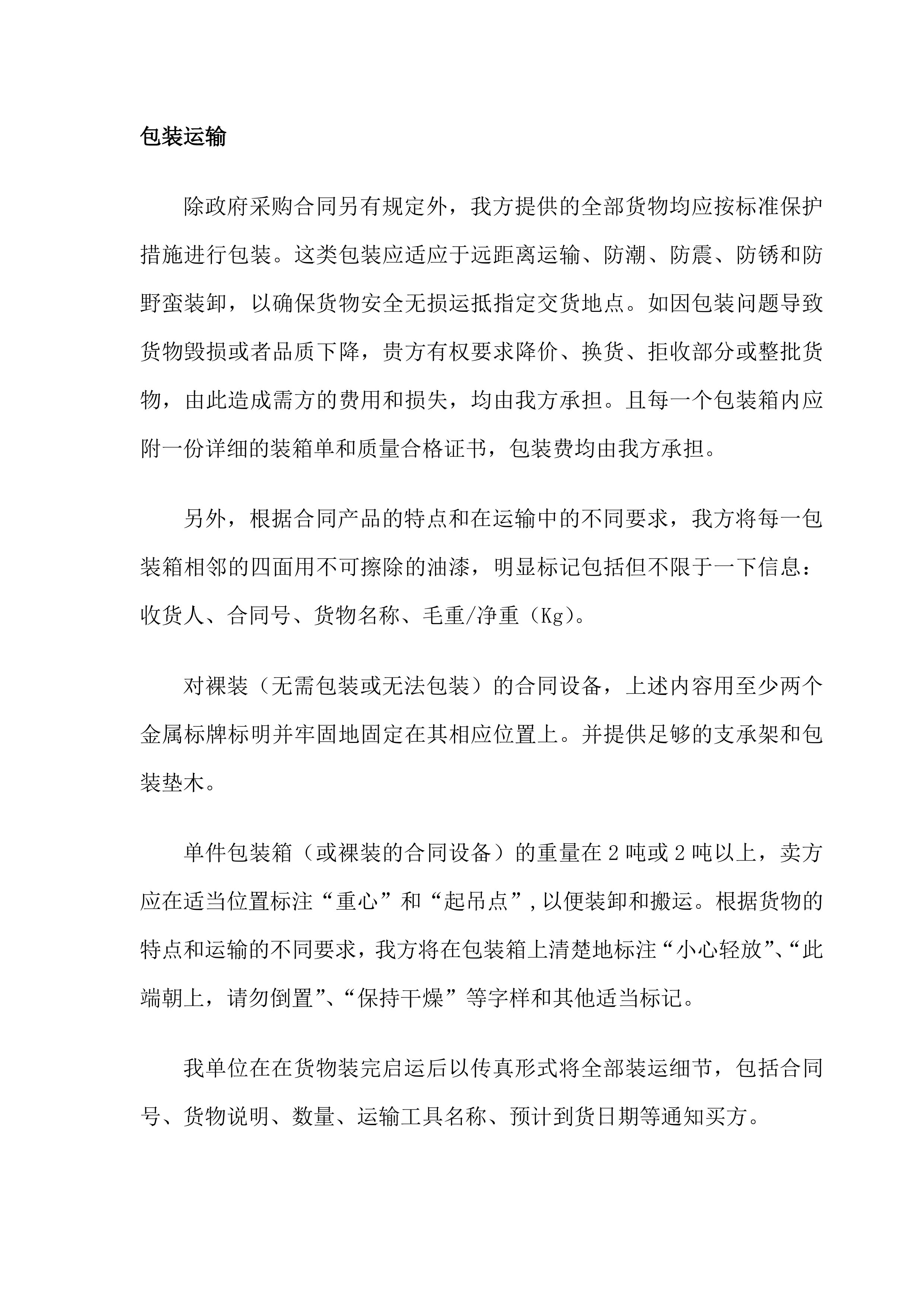 地震局台站电源改造投标方案（36页）.docx 第7页