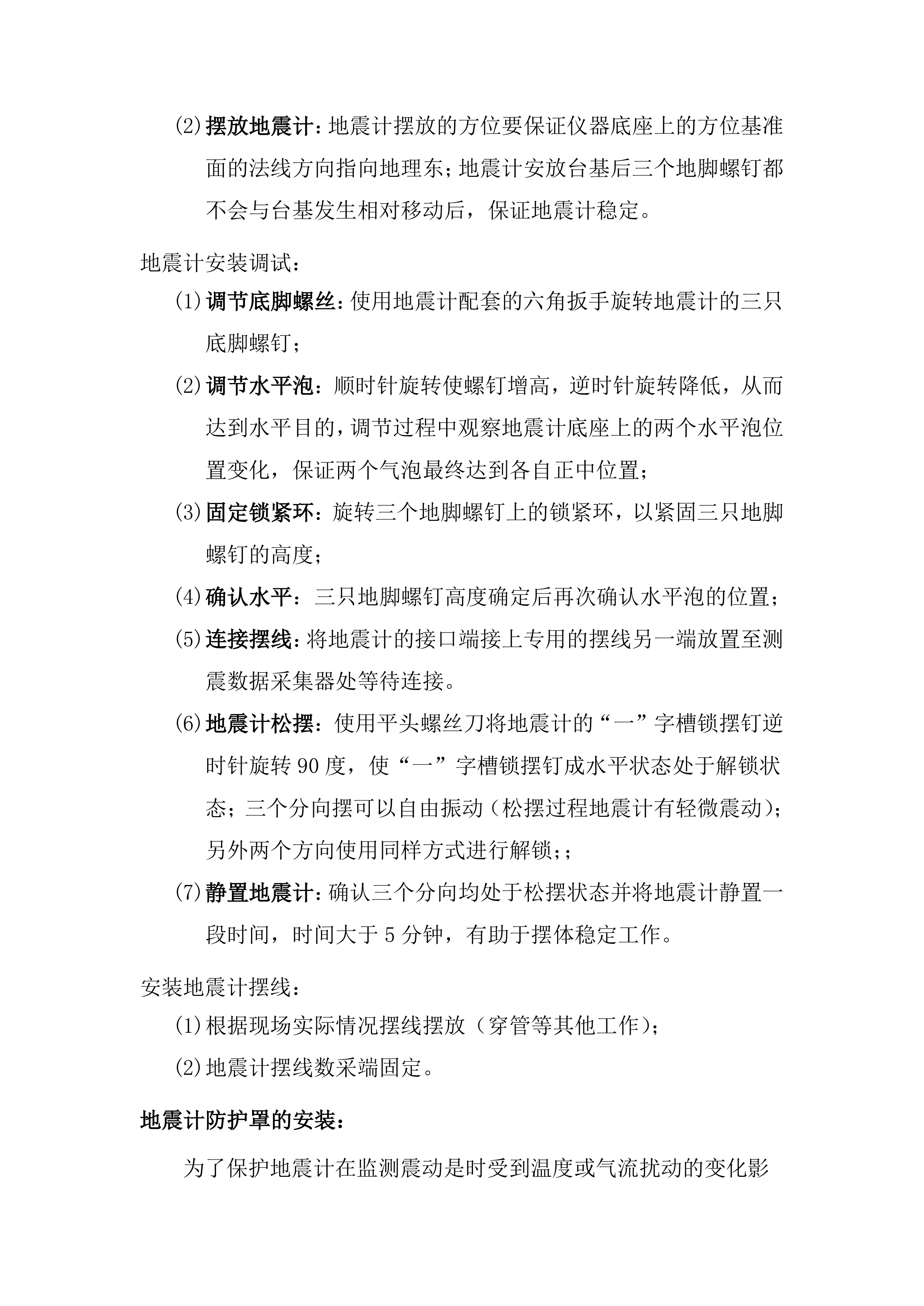 地震局台站电源改造投标方案（36页）.docx 第13页