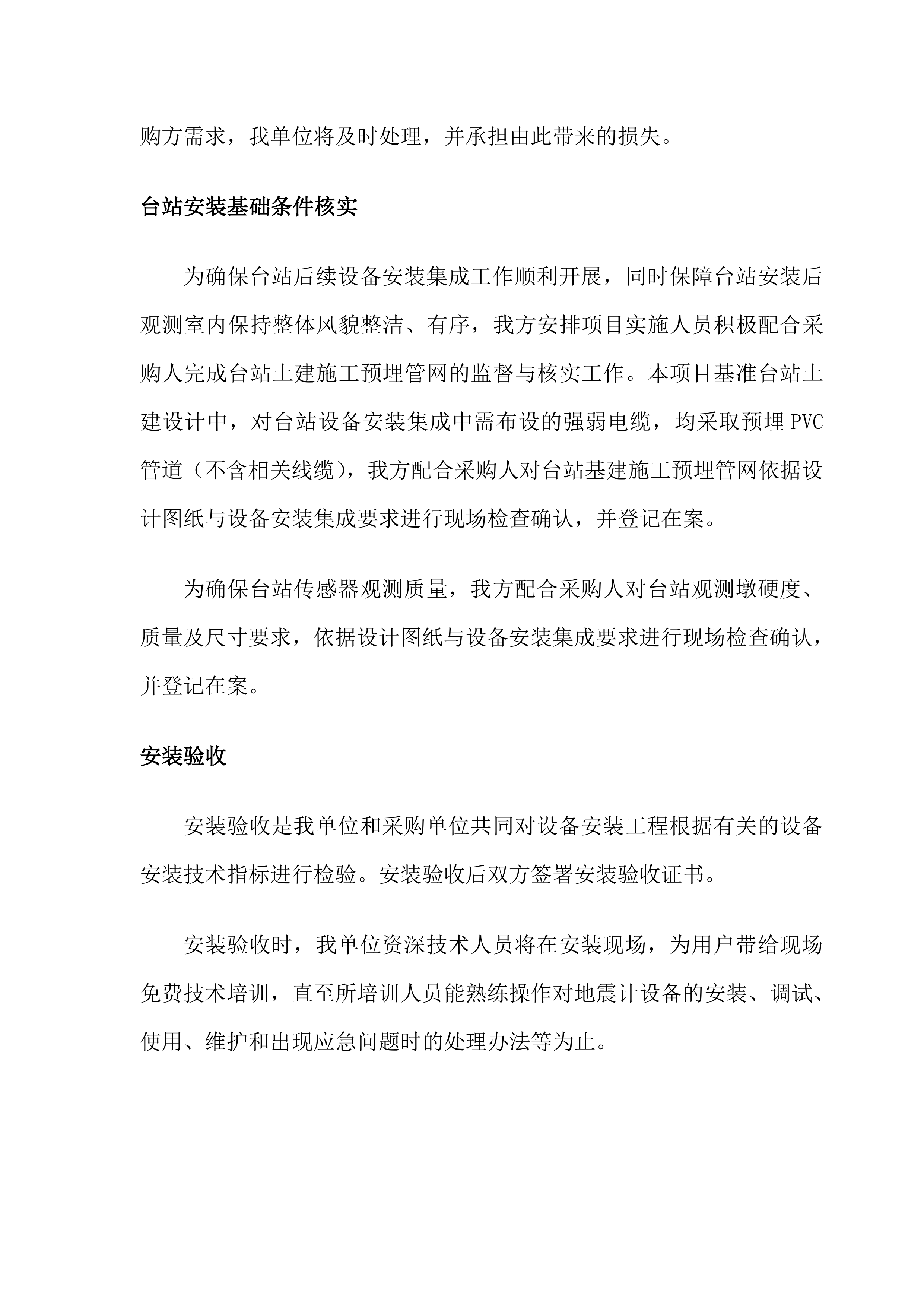 地震局台站电源改造投标方案（36页）.docx 第9页