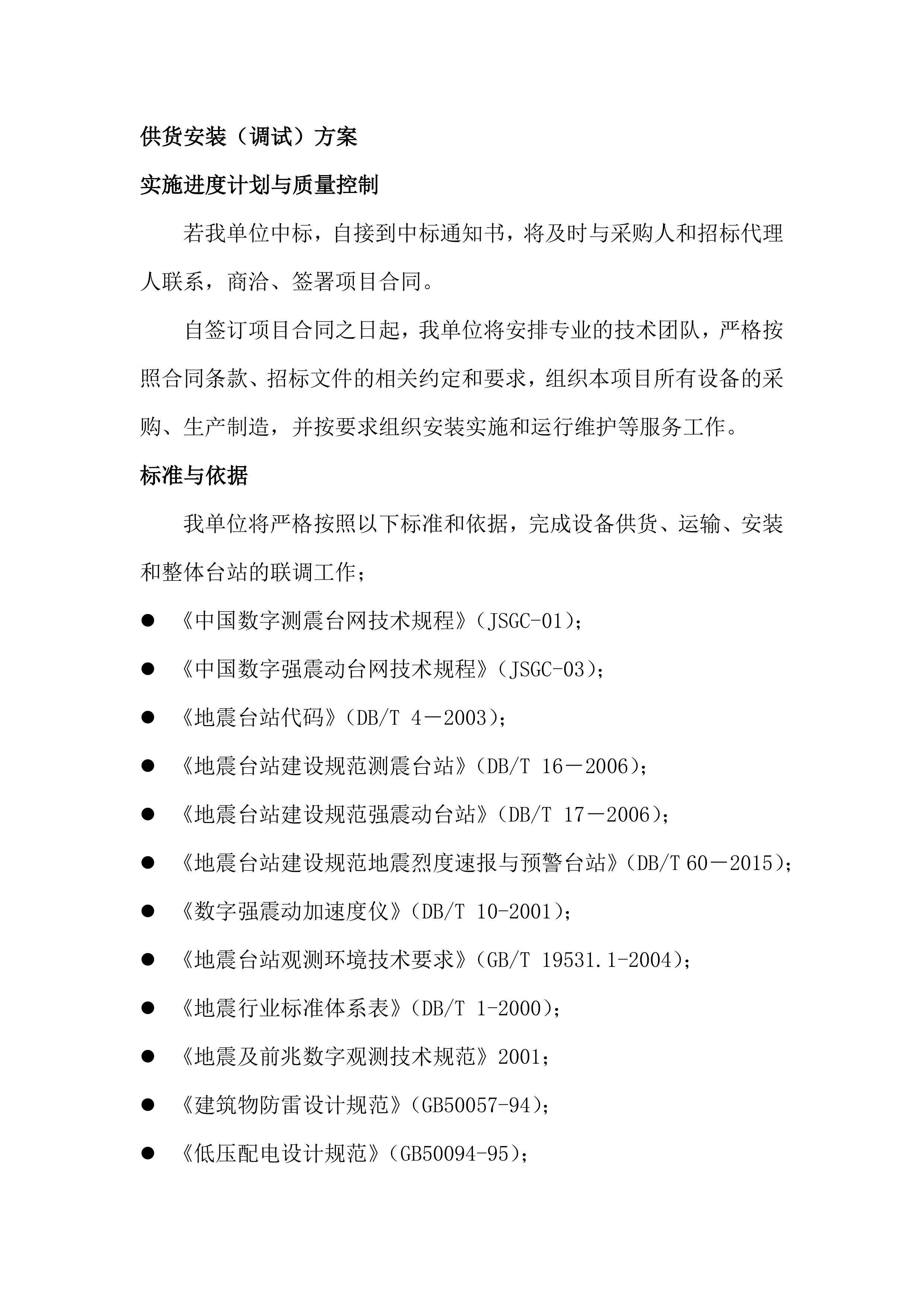 地震局台站电源改造投标方案（36页）.docx 第3页