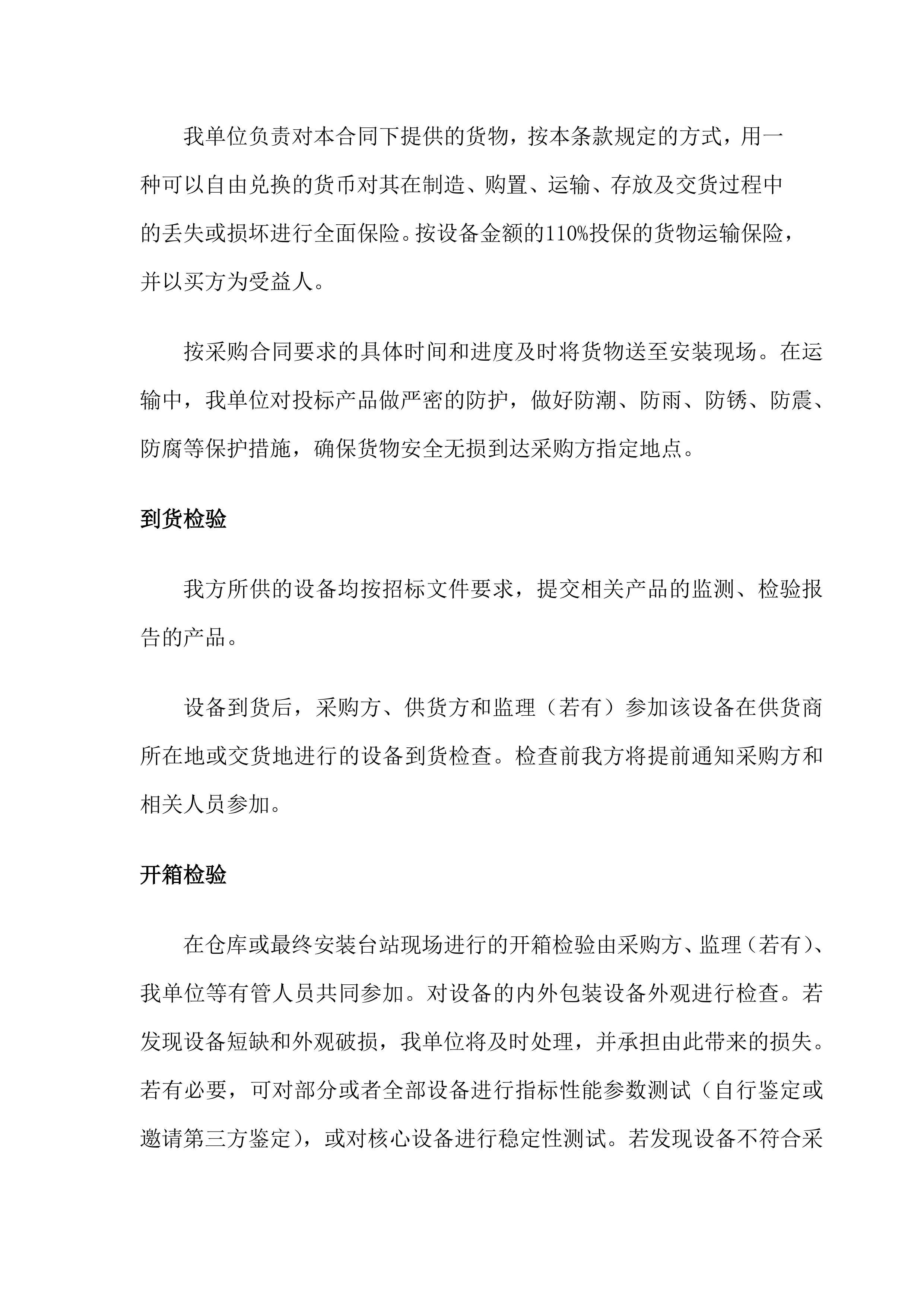 地震局台站电源改造投标方案（36页）.docx 第8页