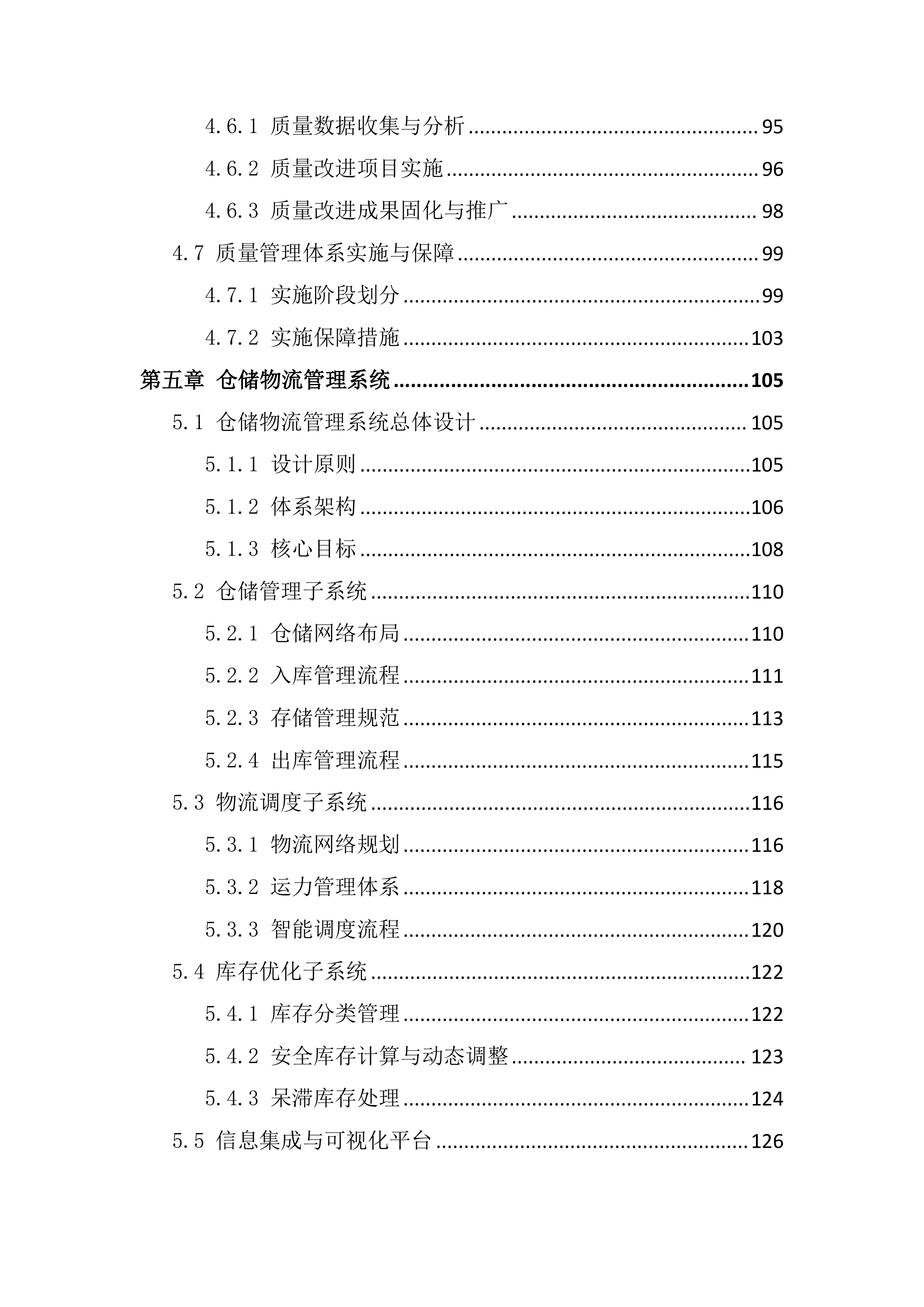 采购供货及配送服务项目投标文件（295页）.docx 第5页
